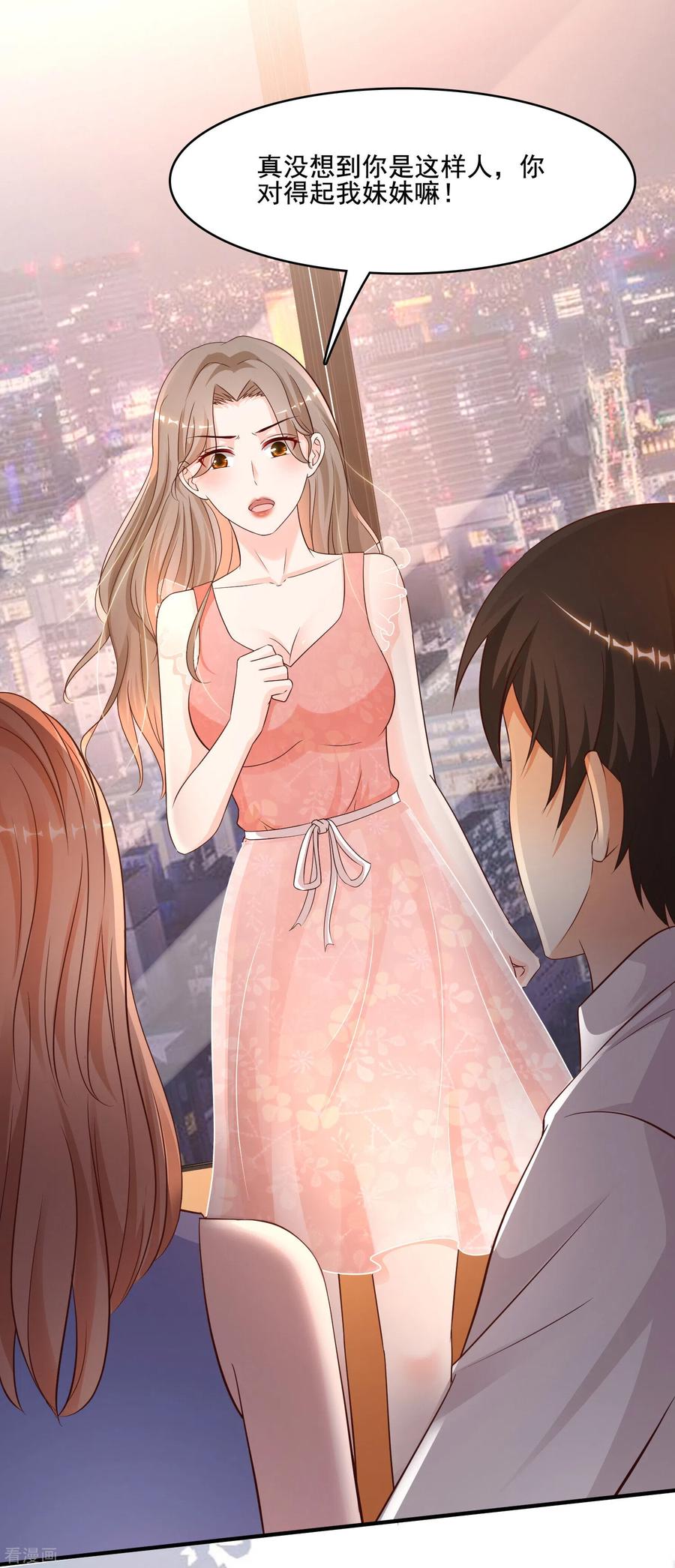 最强桃花运139话 意乱情迷了？？？