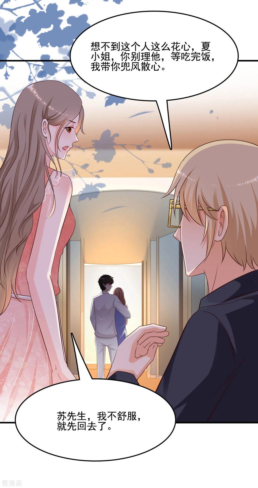 最强桃花运139话 意乱情迷了？？？