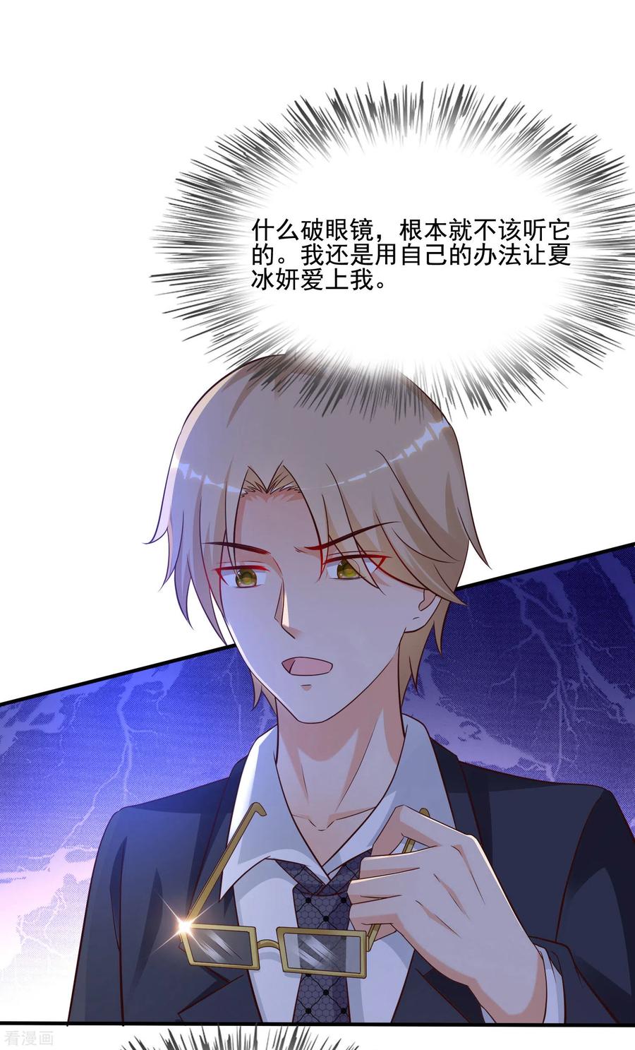 最强桃花运139话 意乱情迷了？？？