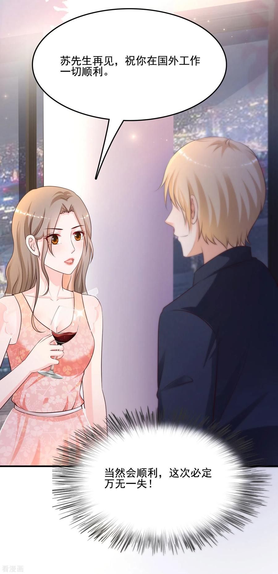 最强桃花运139话 意乱情迷了？？？