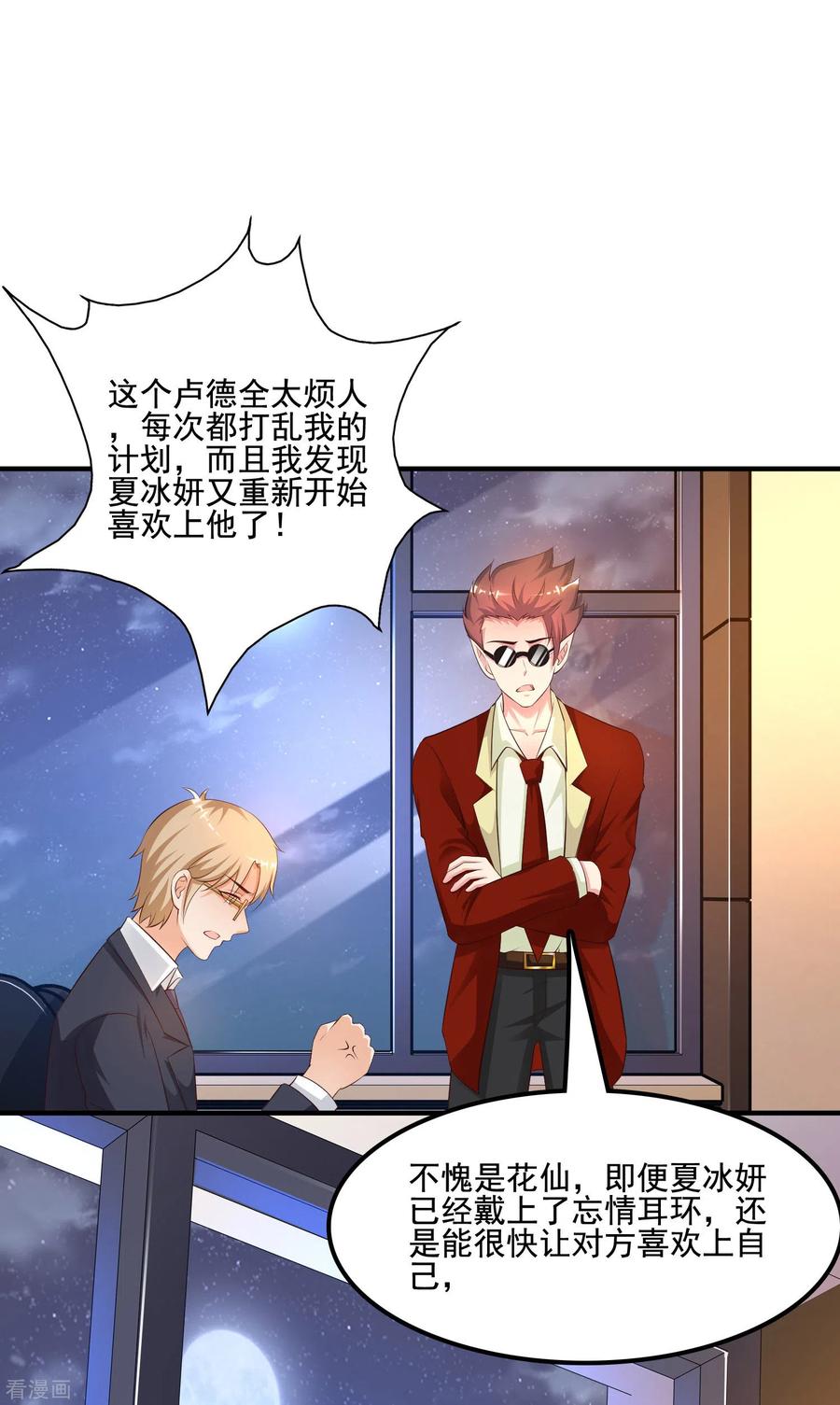 最强桃花运139话 意乱情迷了？？？