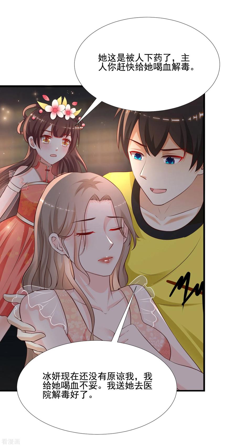 最强桃花运140话 你的手在摸哪里？？？