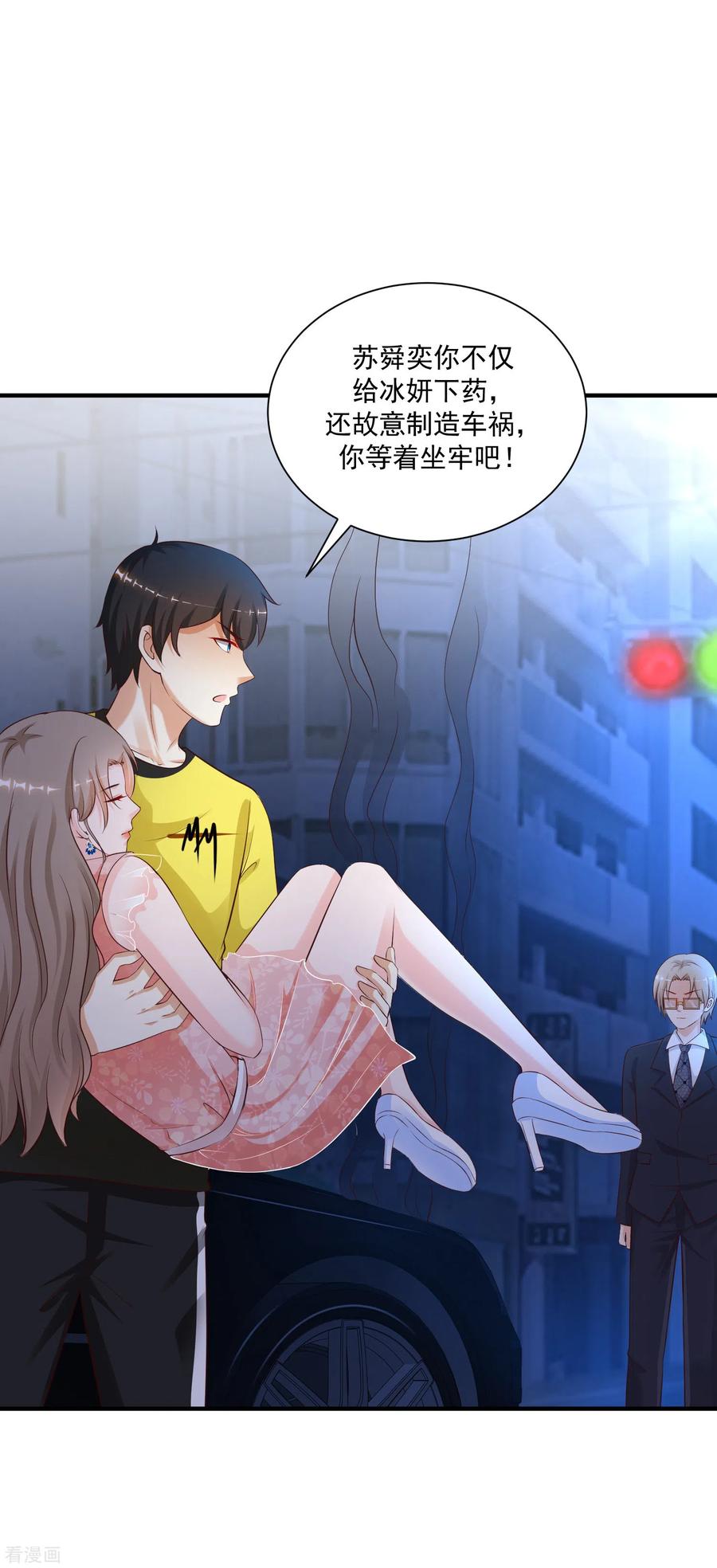 最强桃花运140话 你的手在摸哪里？？？