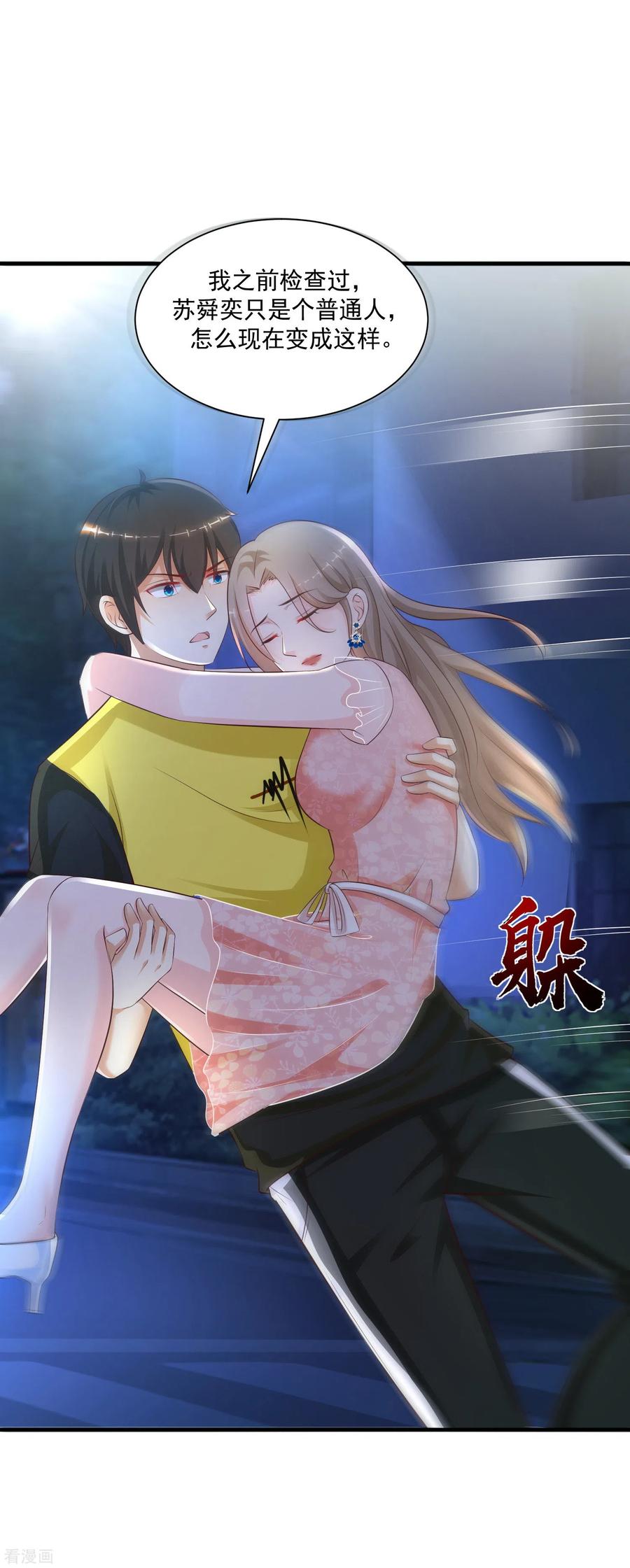 最强桃花运140话 你的手在摸哪里？？？