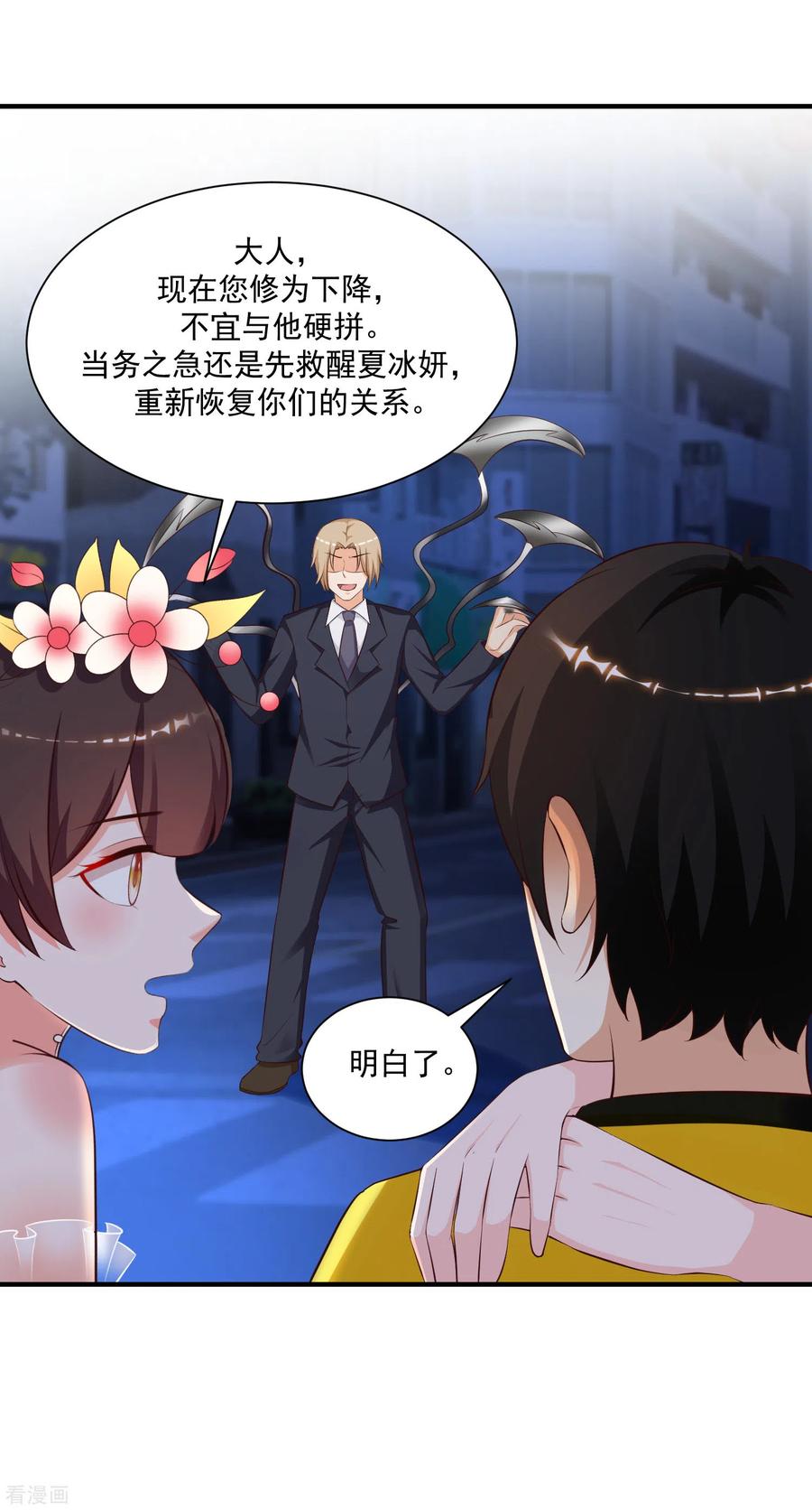 最强桃花运140话 你的手在摸哪里？？？
