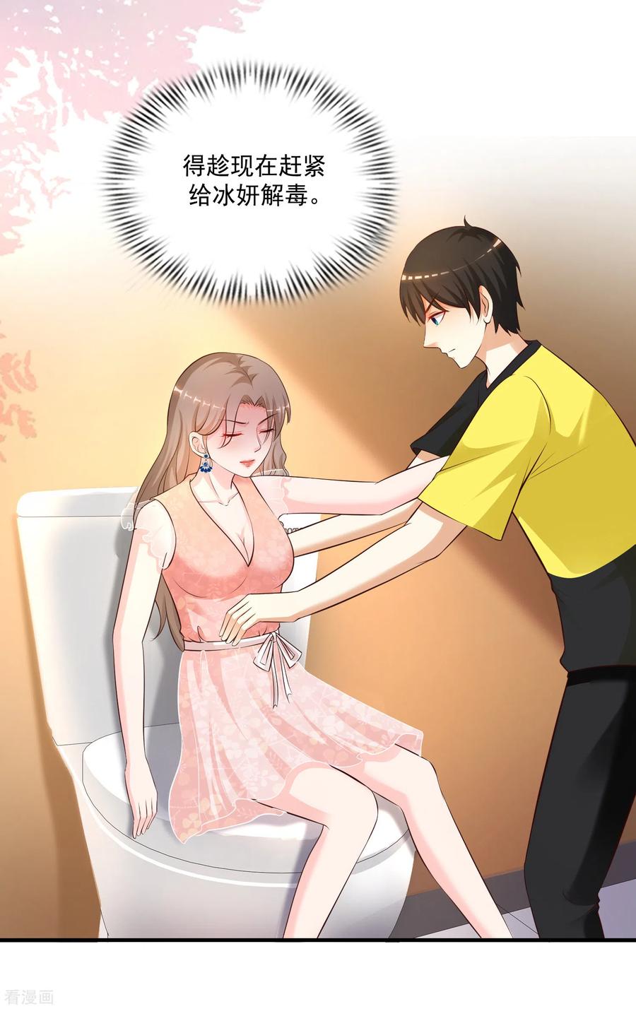 最强桃花运140话 你的手在摸哪里？？？