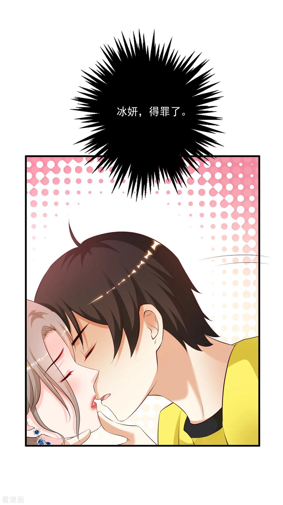 最强桃花运140话 你的手在摸哪里？？？