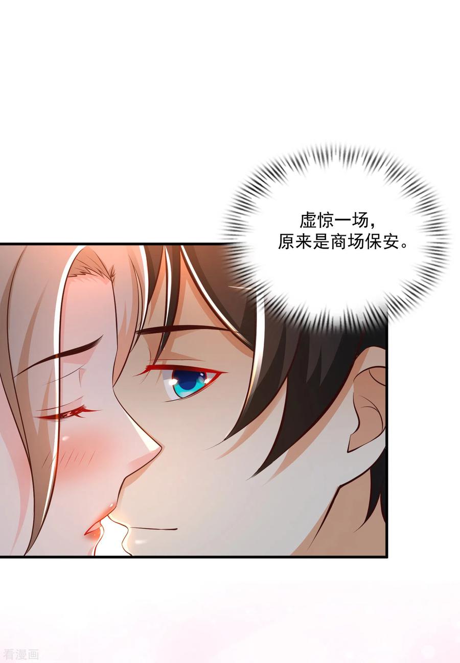 最强桃花运140话 你的手在摸哪里？？？