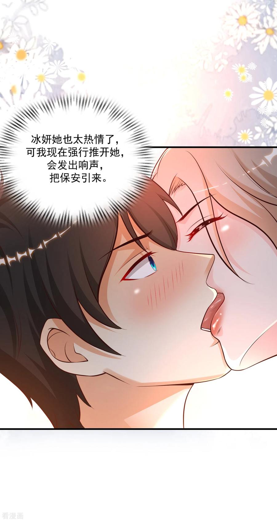 最强桃花运140话 你的手在摸哪里？？？