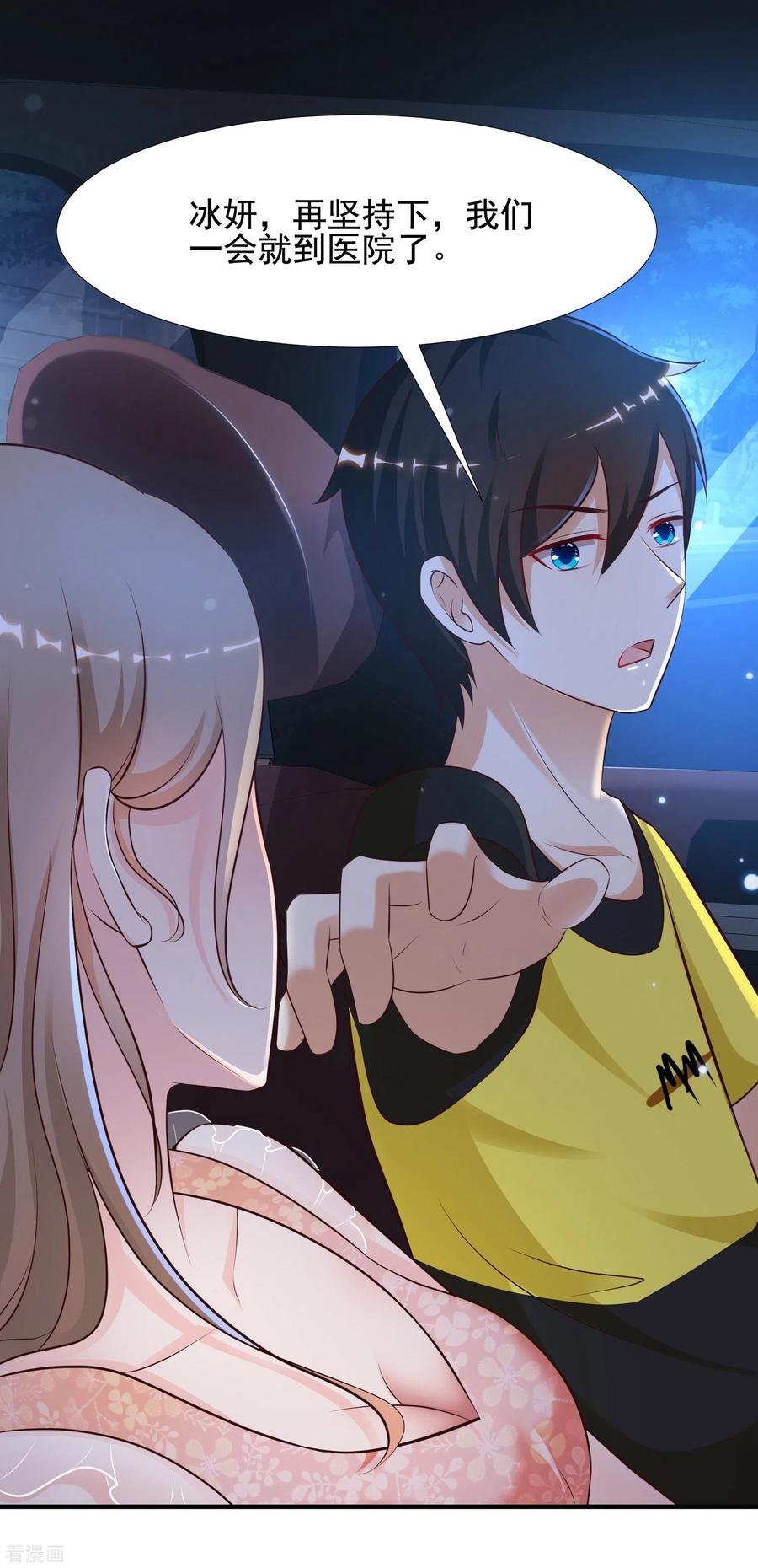 最强桃花运140话 你的手在摸哪里？？？