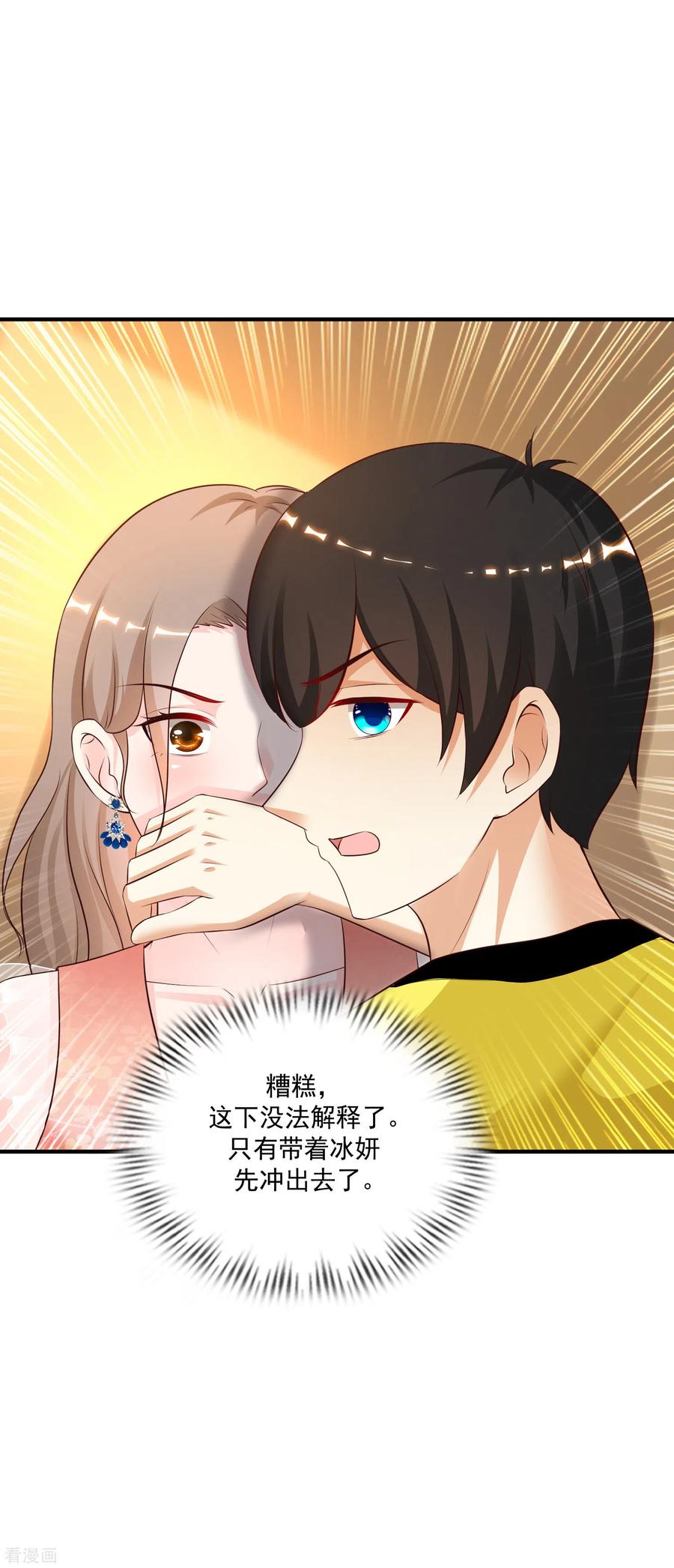 最强桃花运141话 你是我的谁？？？