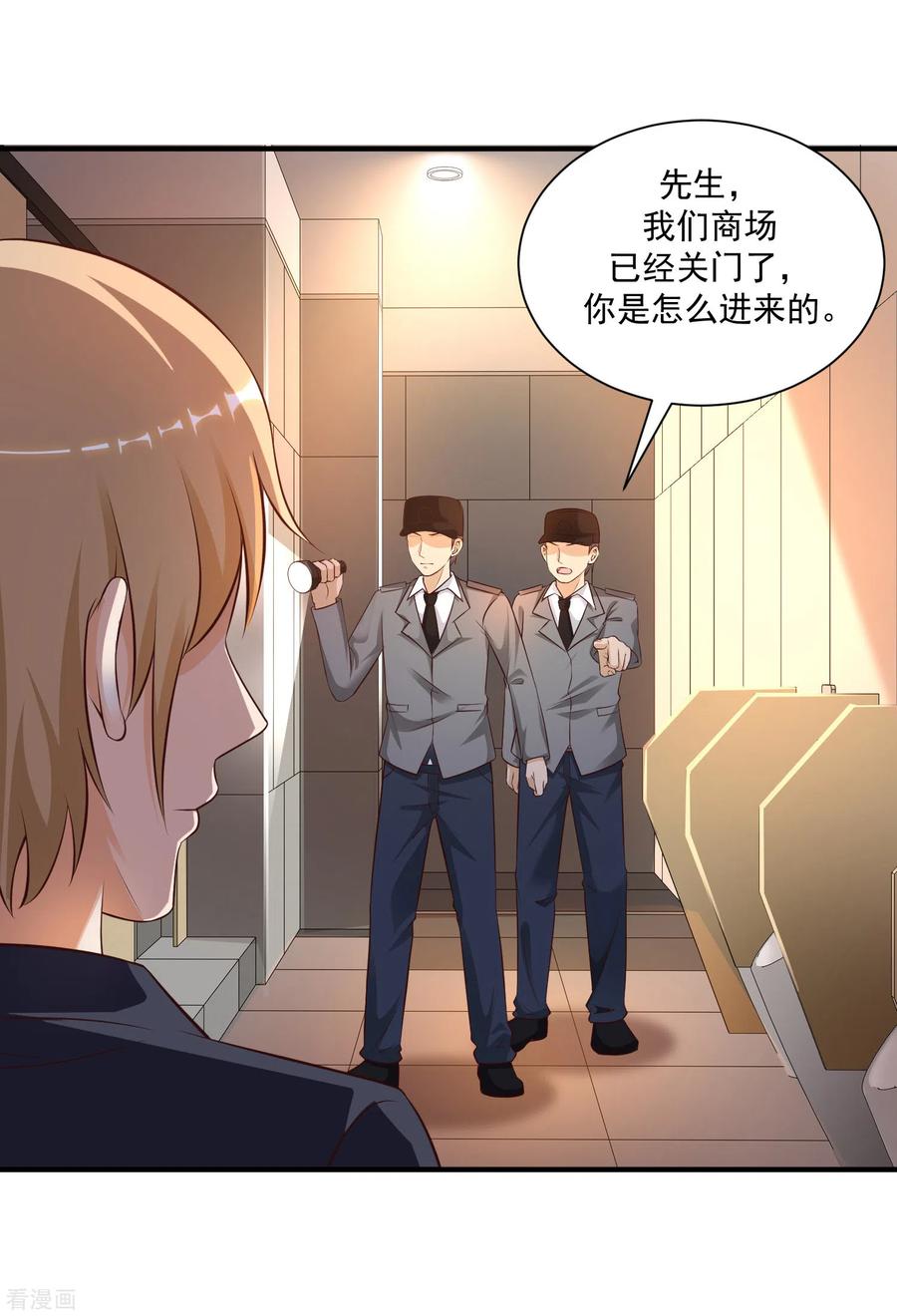 最强桃花运141话 你是我的谁？？？