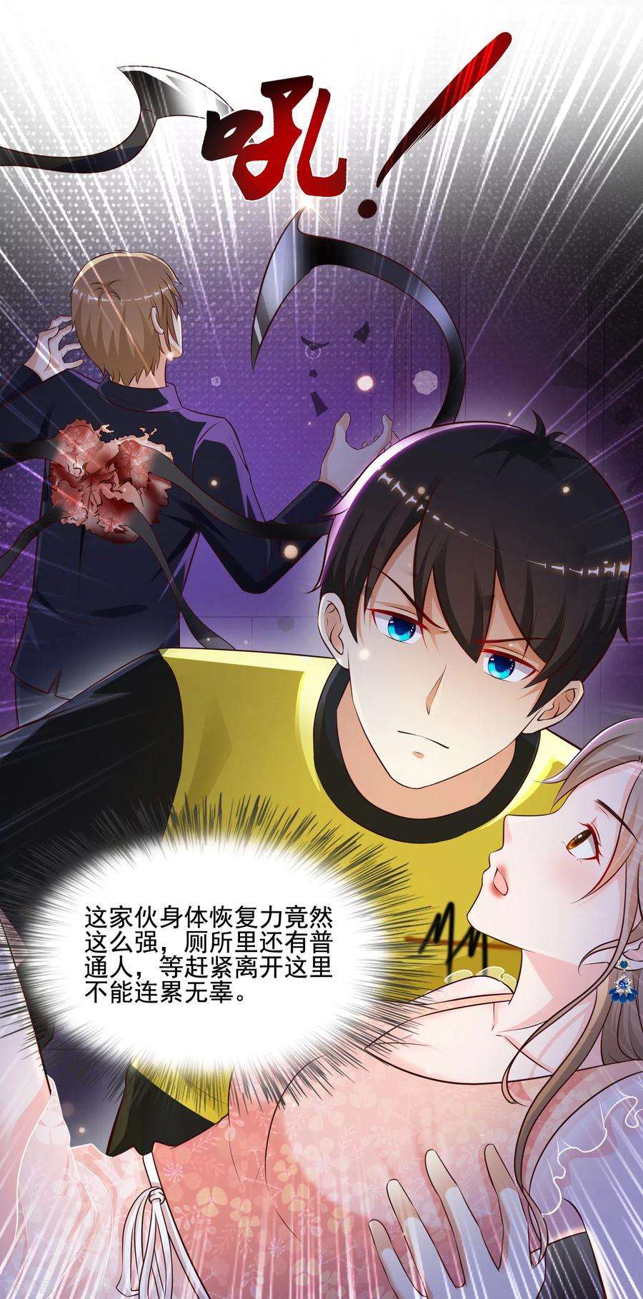 最强桃花运141话 你是我的谁？？？