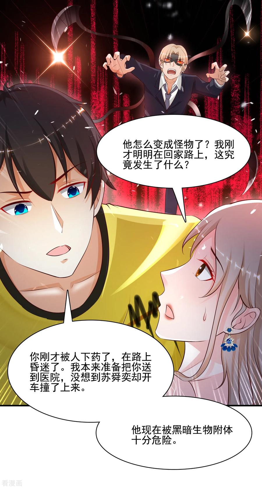 最强桃花运141话 你是我的谁？？？