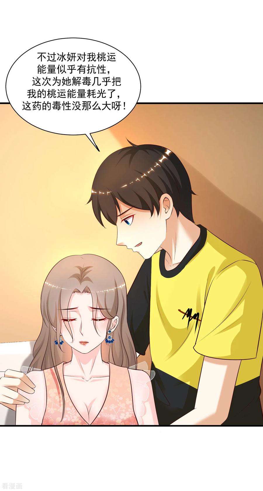 最强桃花运141话 你是我的谁？？？