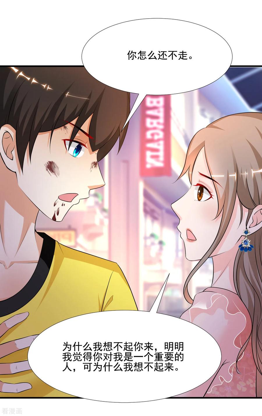 最强桃花运141话 你是我的谁？？？