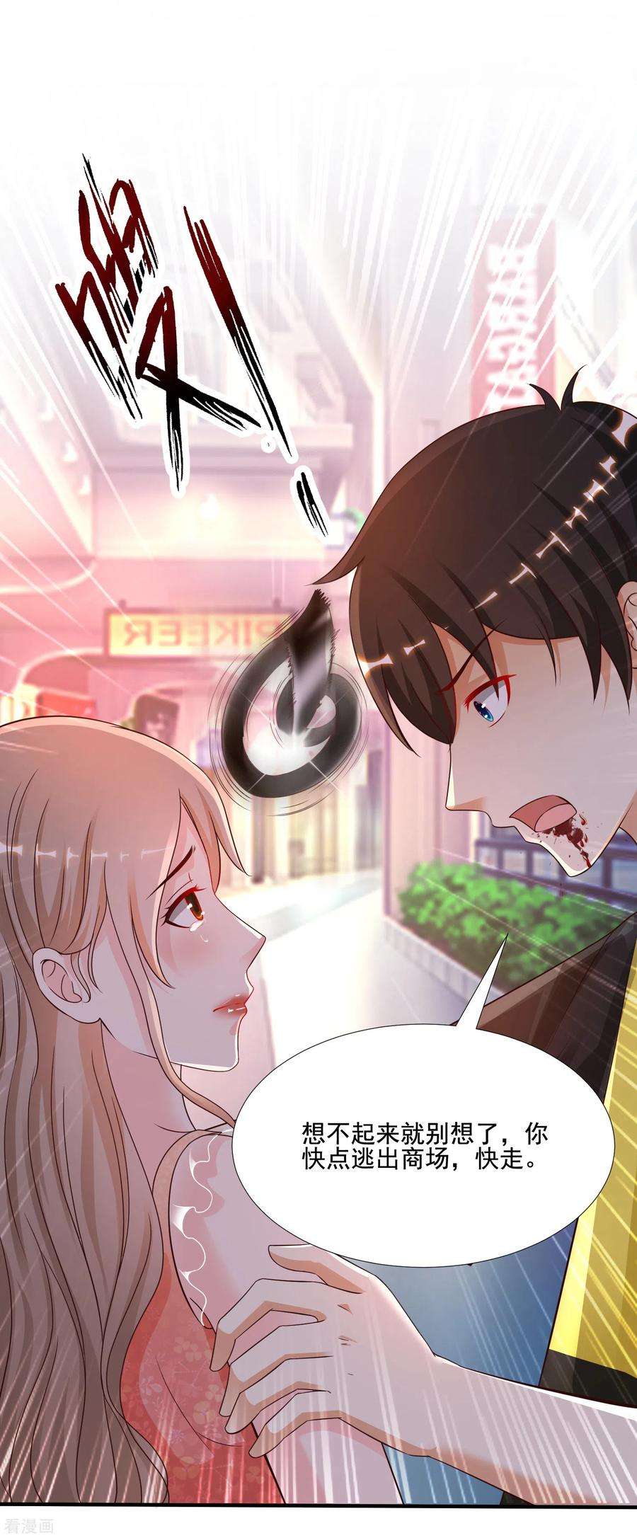 最强桃花运141话 你是我的谁？？？