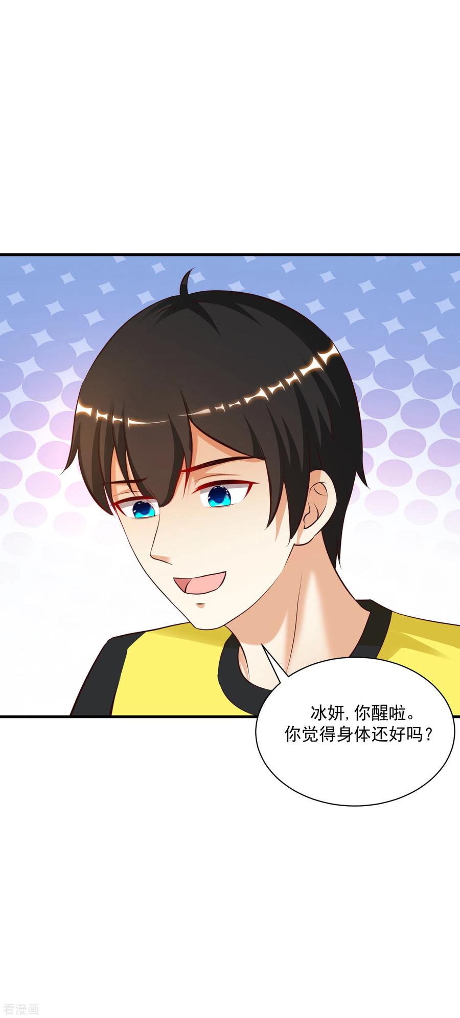 最强桃花运141话 你是我的谁？？？