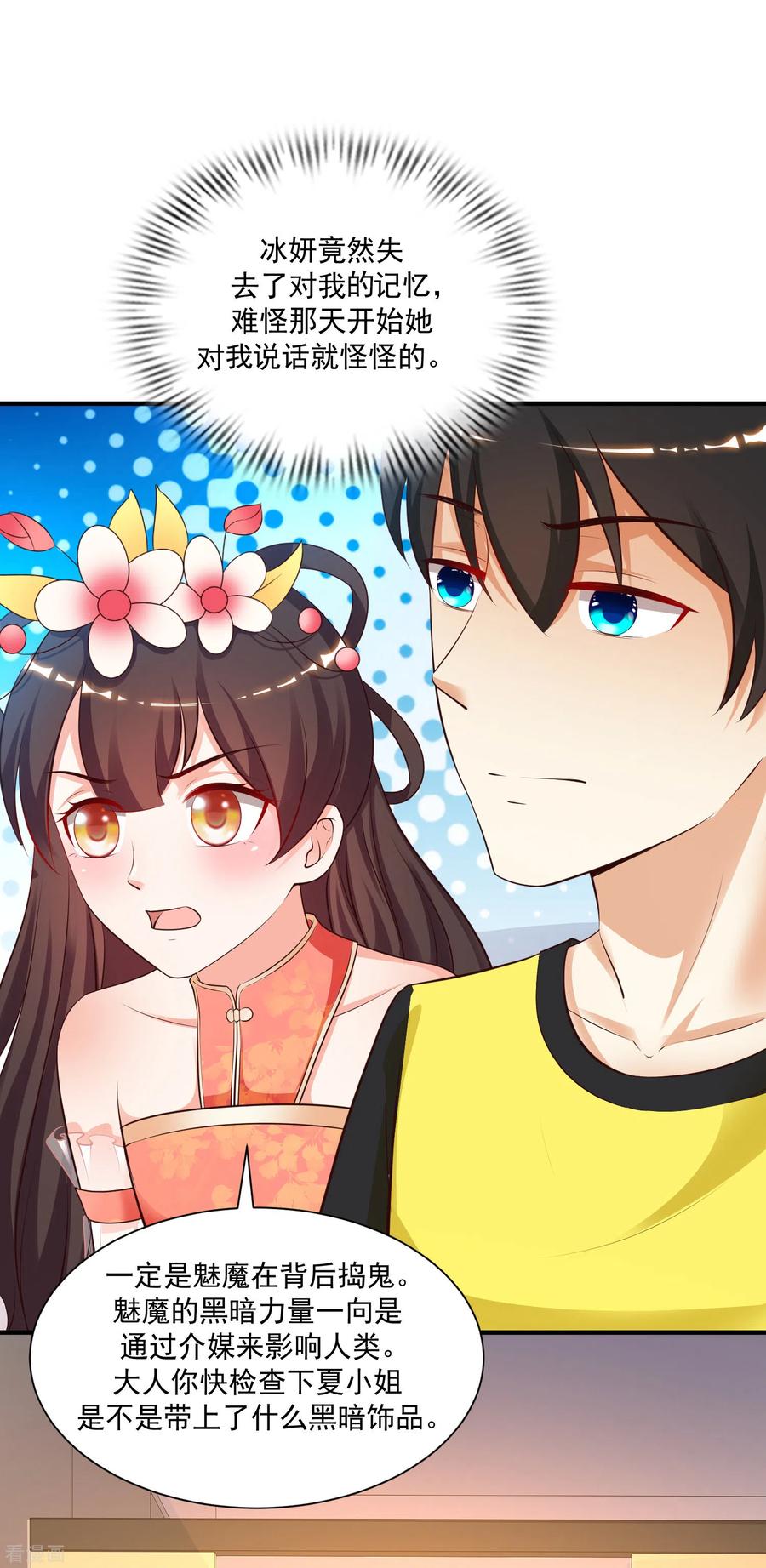 最强桃花运141话 你是我的谁？？？