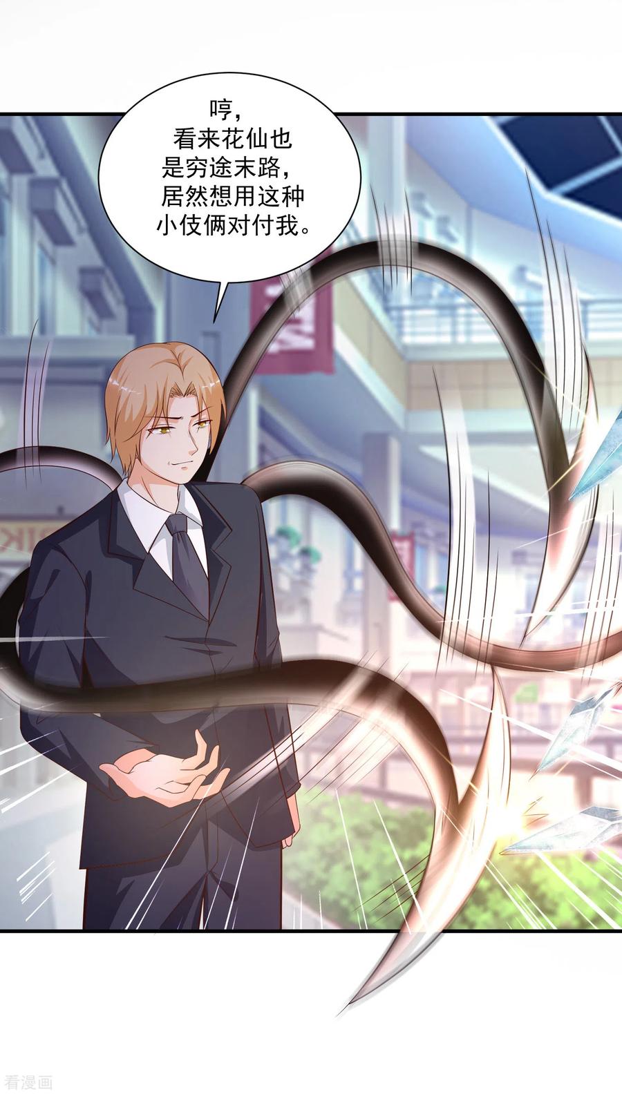 最强桃花运142话 承受花仙的怒火？？？