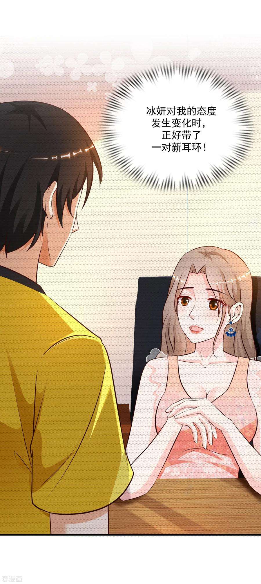 最强桃花运142话 承受花仙的怒火？？？