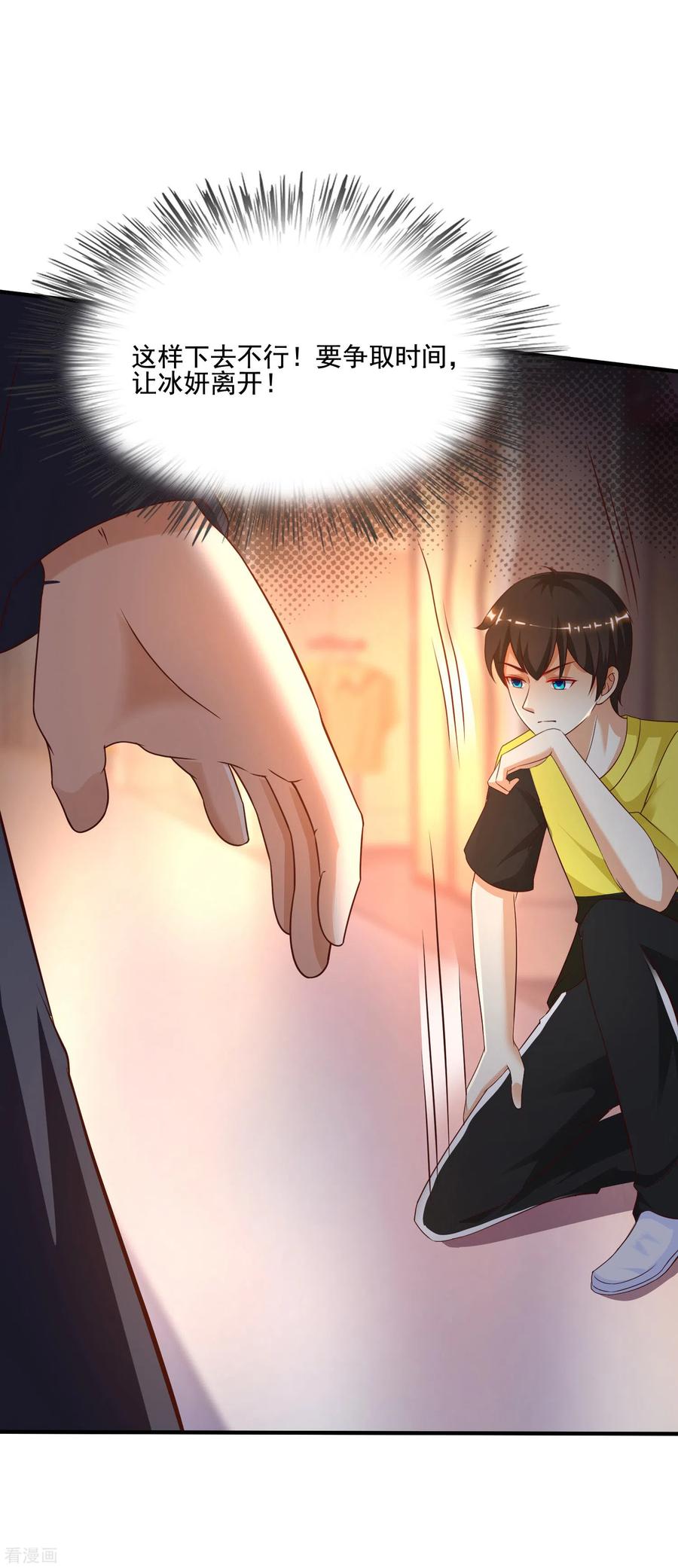 最强桃花运142话 承受花仙的怒火？？？