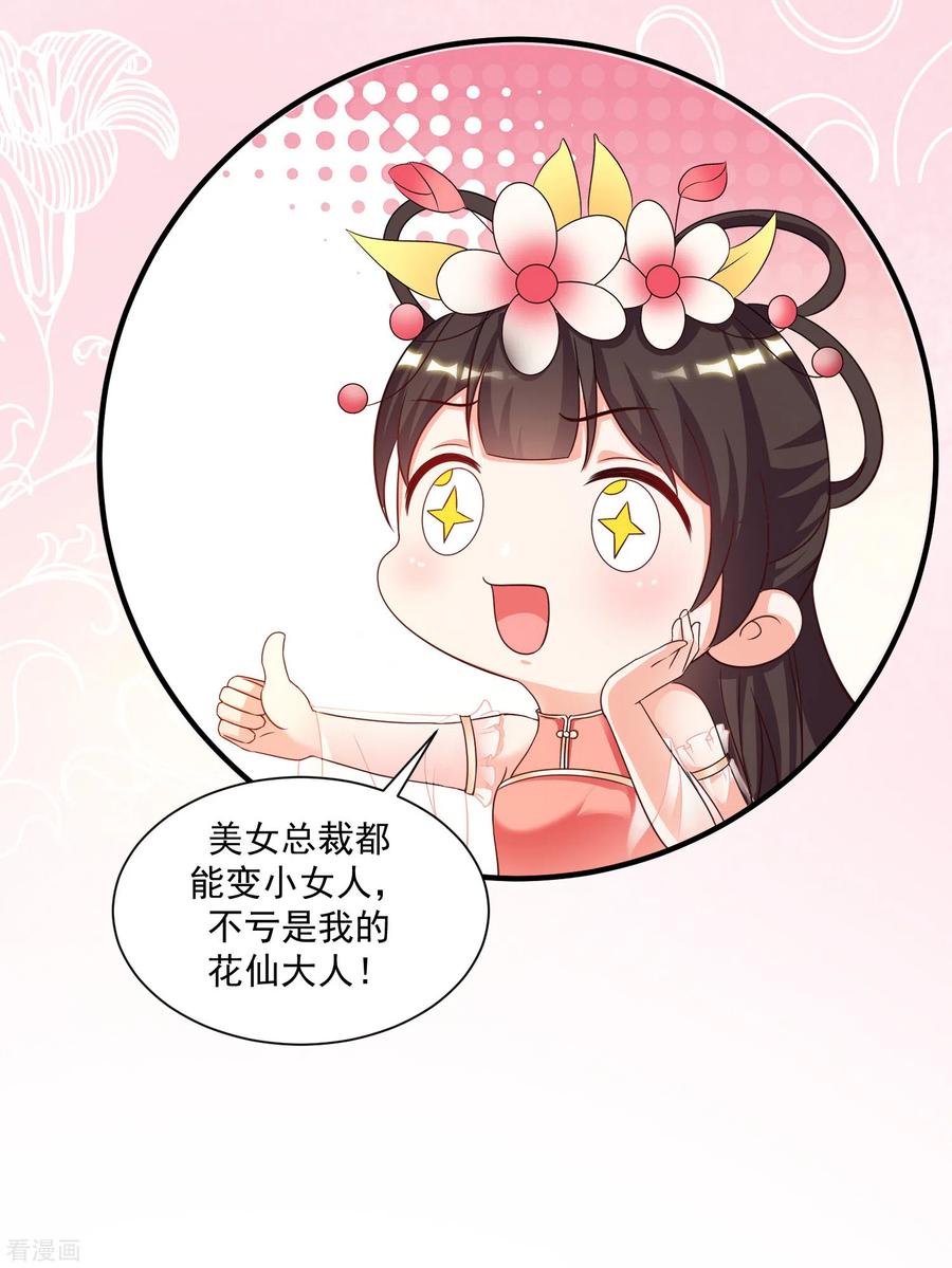 最强桃花运143话 姐妹翻车了？？？