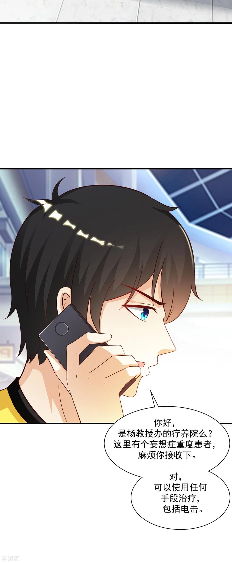 最强桃花运143话 姐妹翻车了？？？