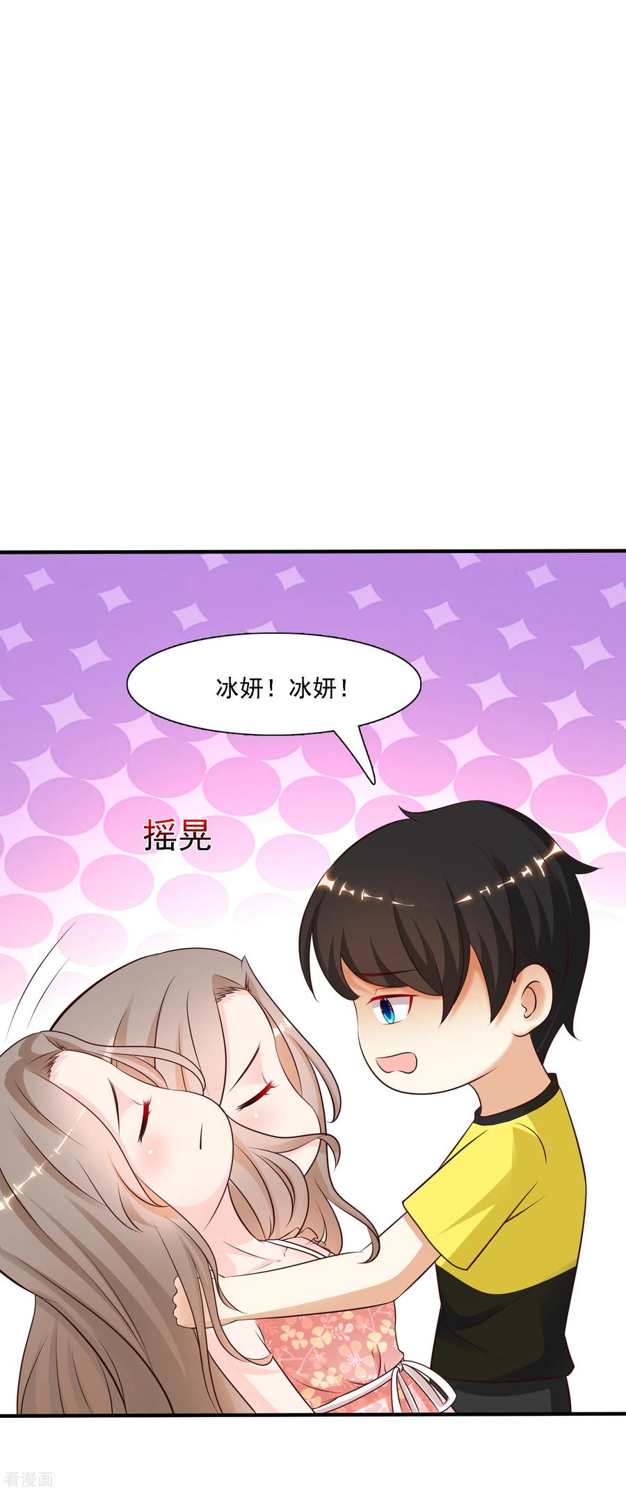 最强桃花运143话 姐妹翻车了？？？