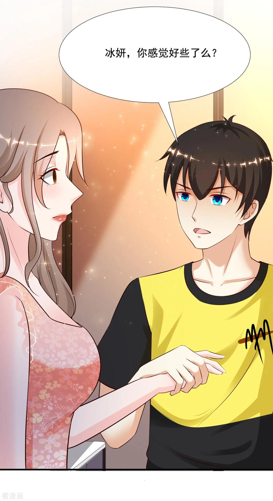 最强桃花运143话 姐妹翻车了？？？