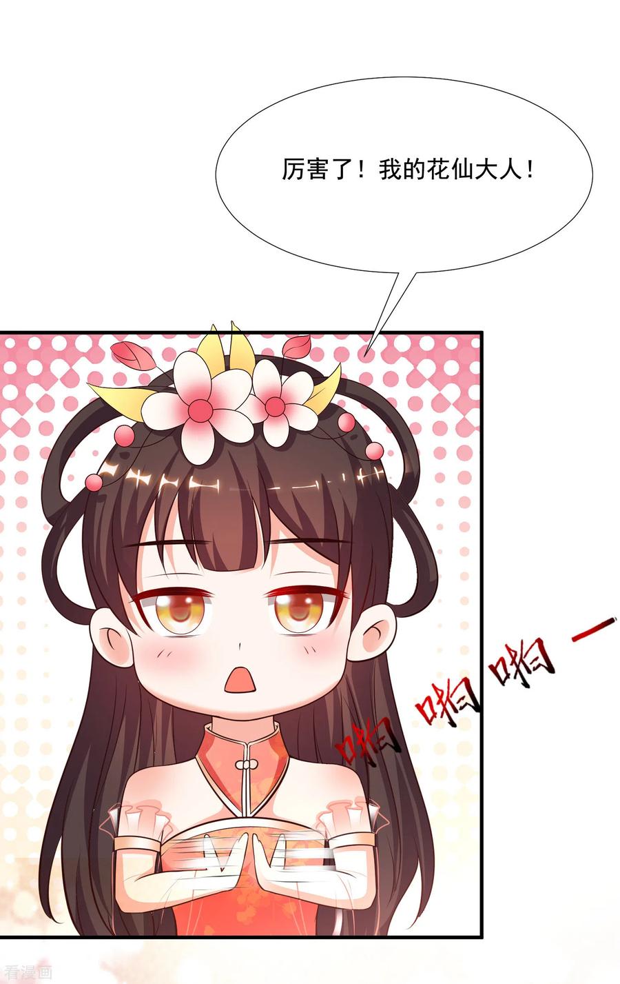 最强桃花运143话 姐妹翻车了？？？