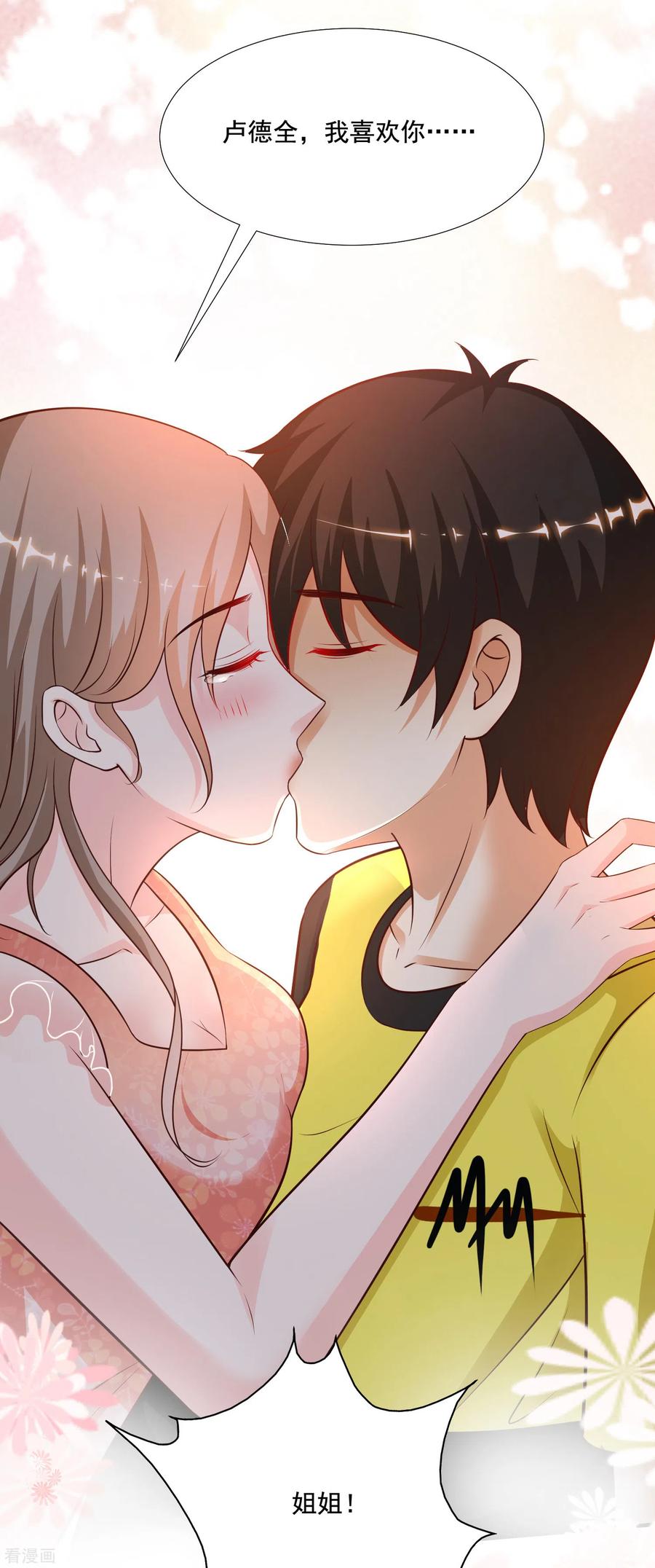 最强桃花运143话 姐妹翻车了？？？