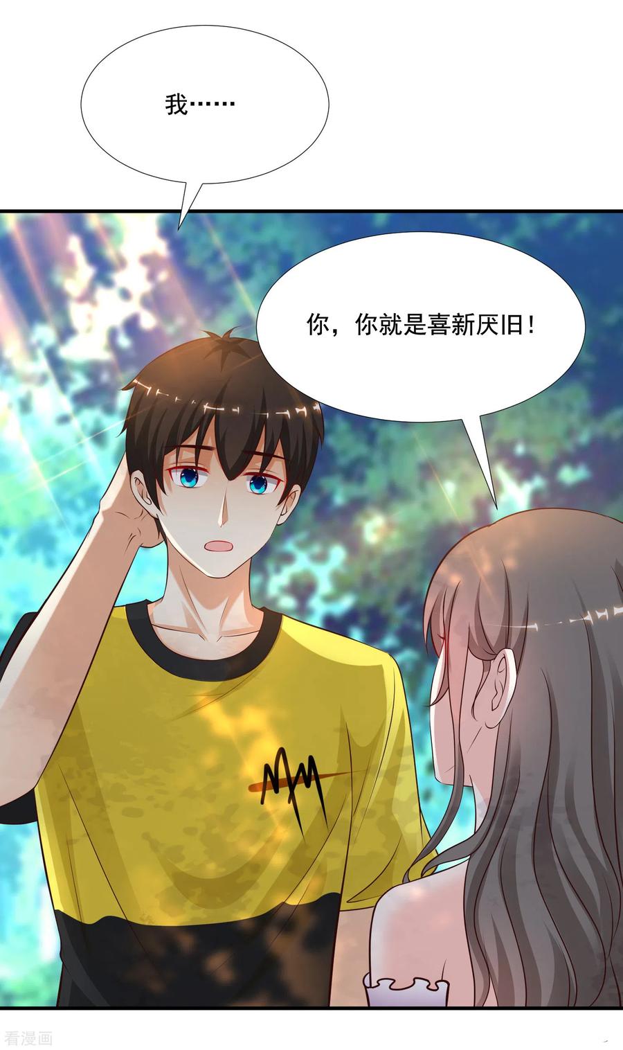 最强桃花运144话 天下有这么好的女儿？？？