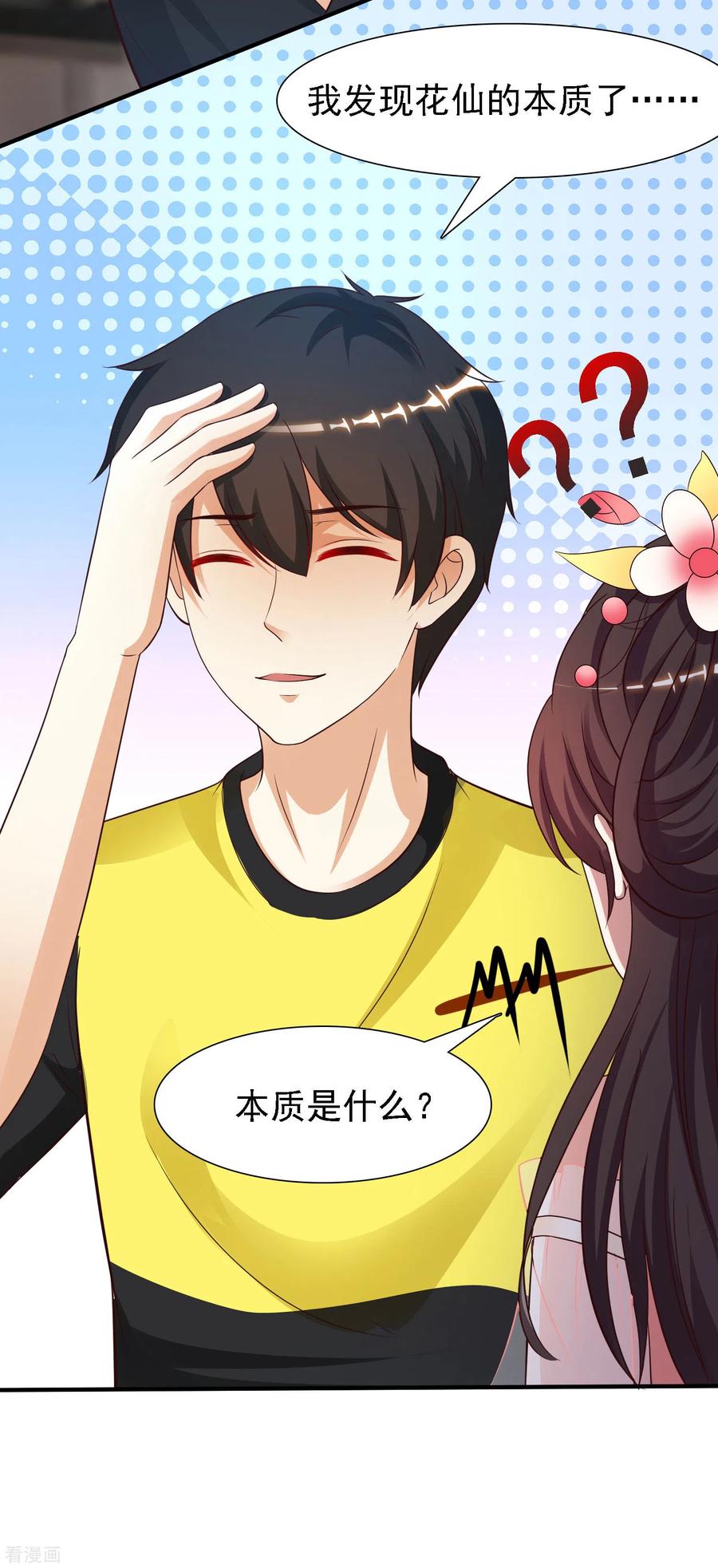 最强桃花运145话 共享男友？？？