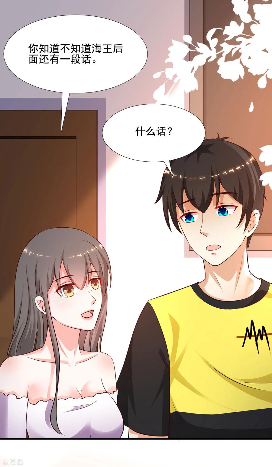 最强桃花运145话 共享男友？？？