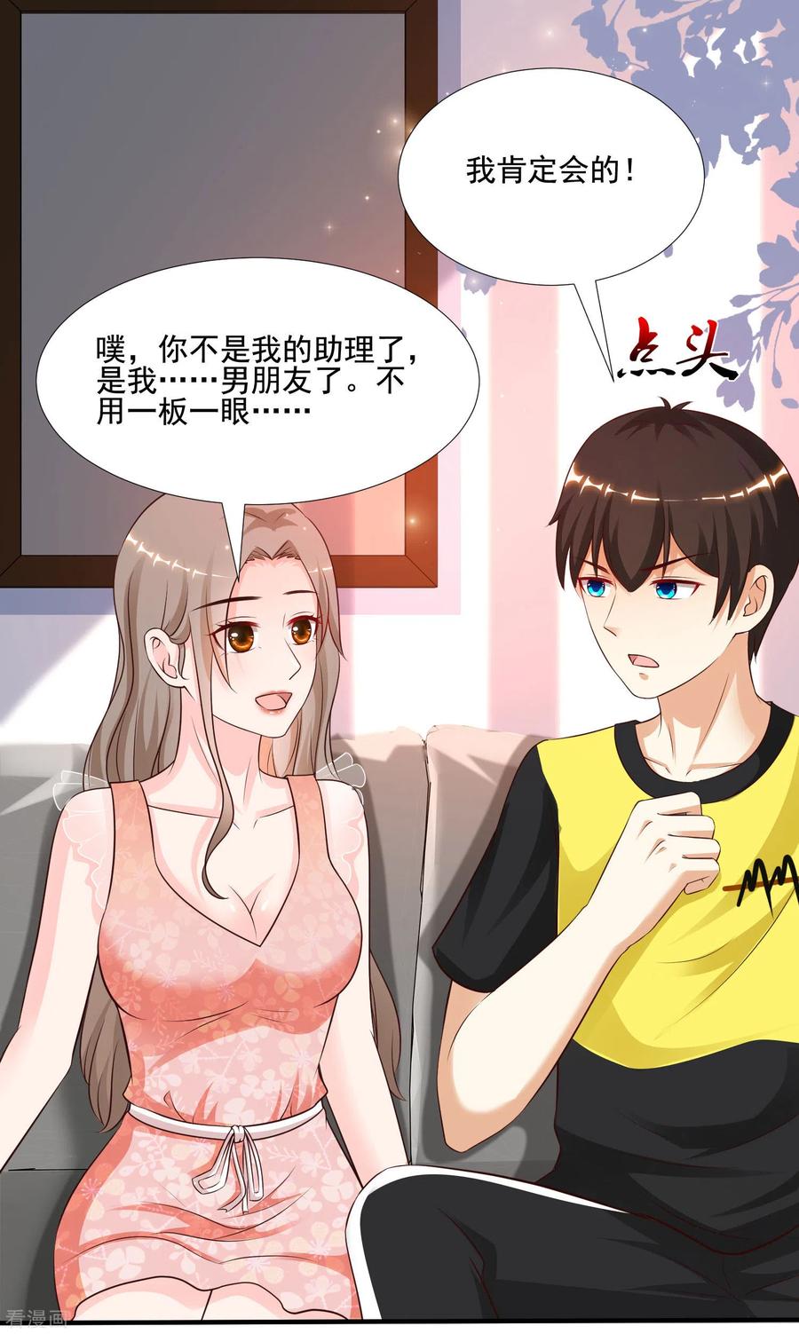 最强桃花运145话 共享男友？？？