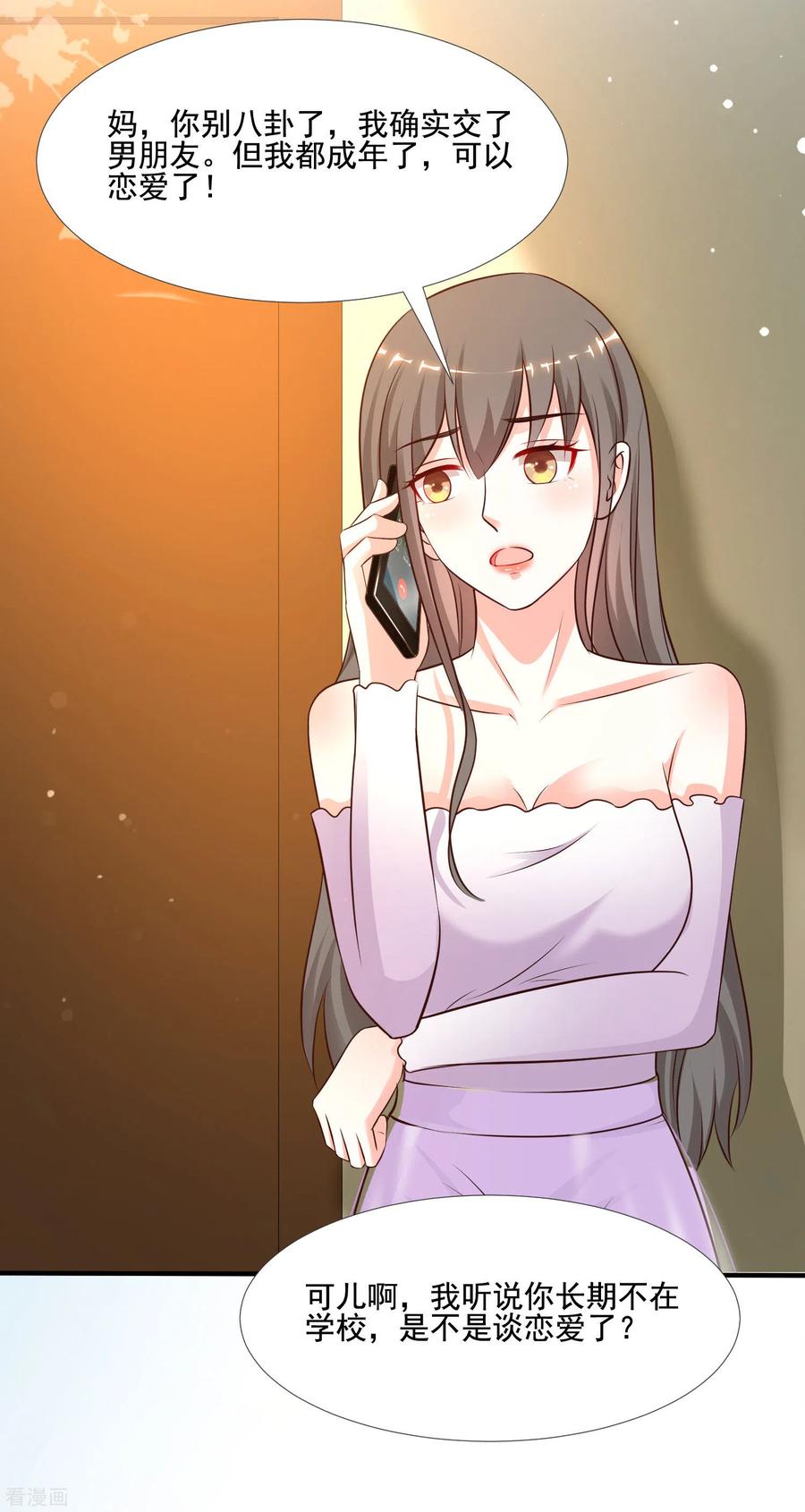 最强桃花运145话 共享男友？？？