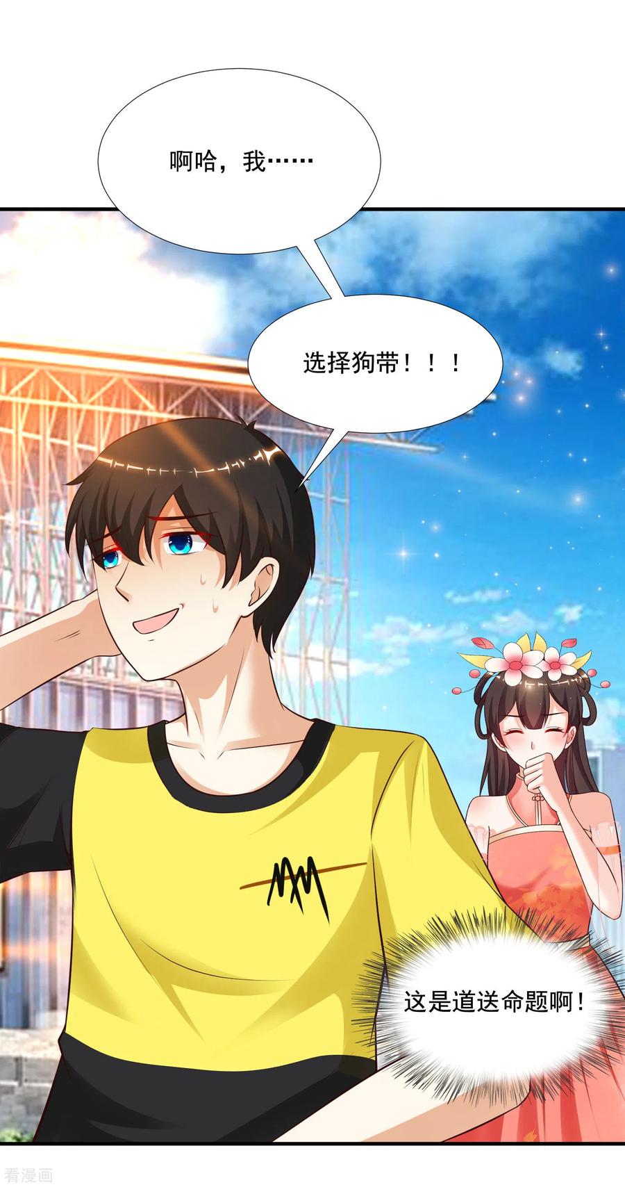 最强桃花运146话 打起来打起来？？？