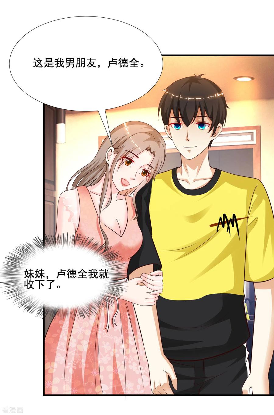 最强桃花运146话 打起来打起来？？？