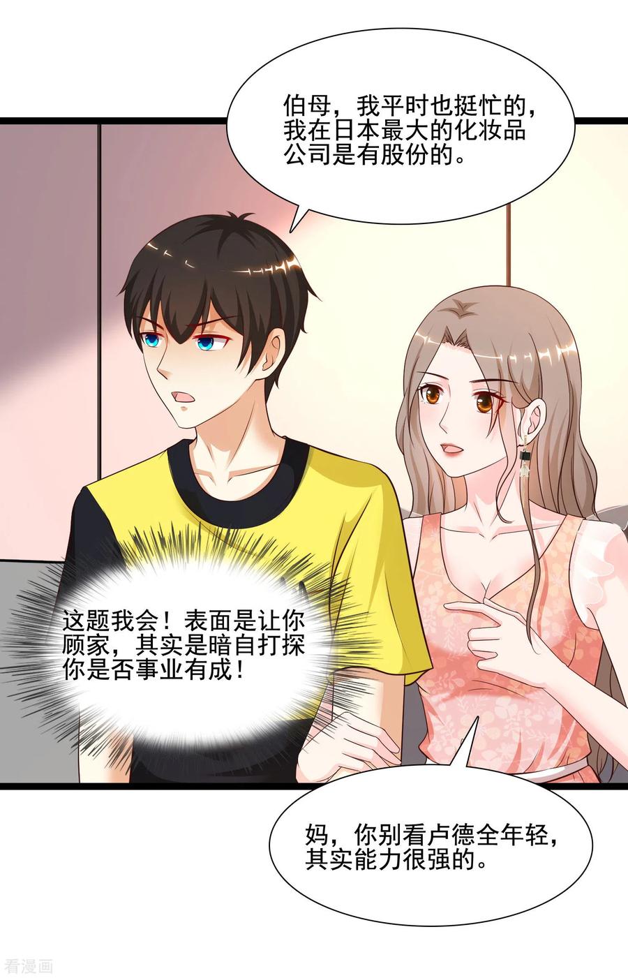 最强桃花运146话 打起来打起来？？？