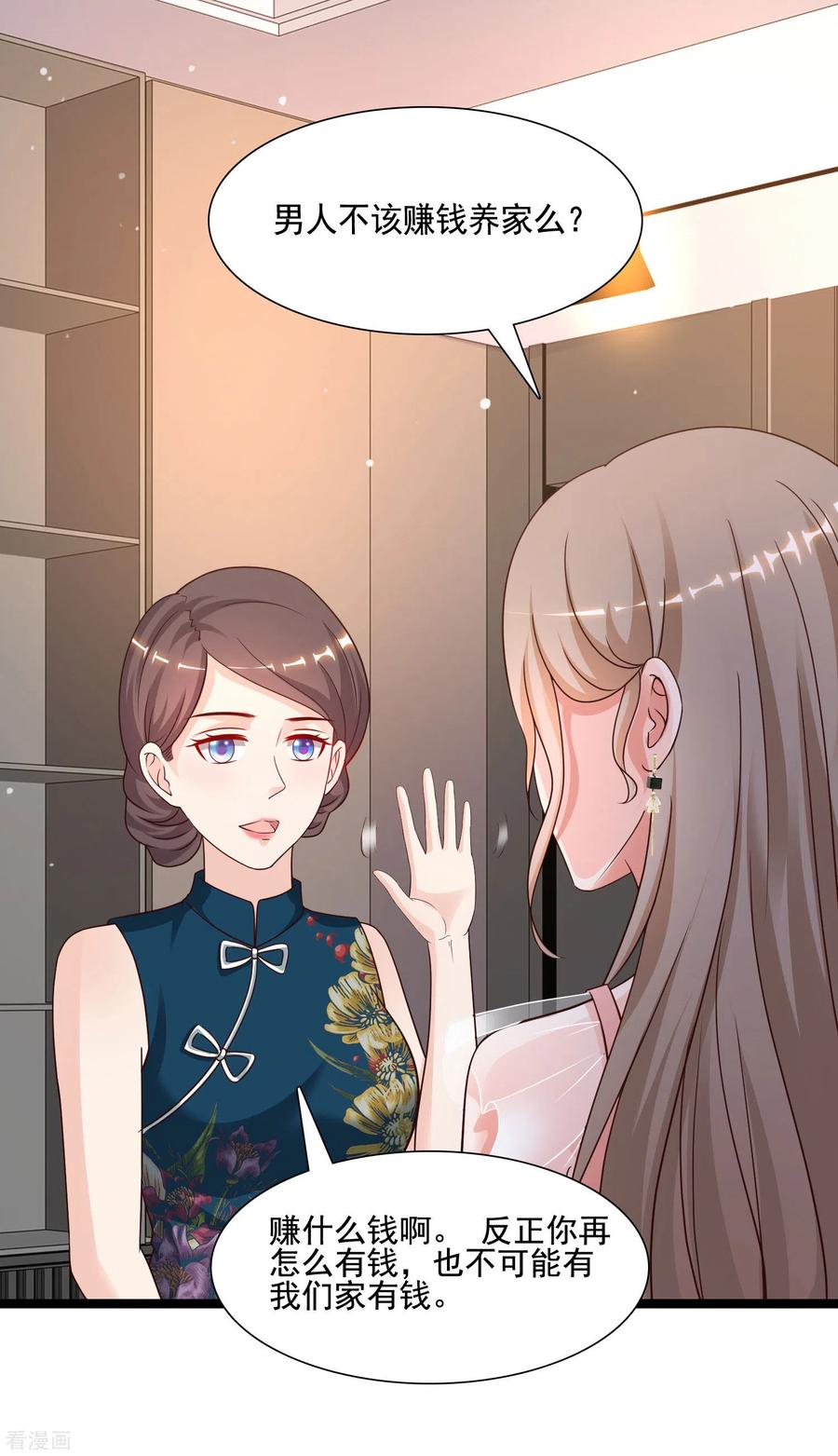 最强桃花运146话 打起来打起来？？？