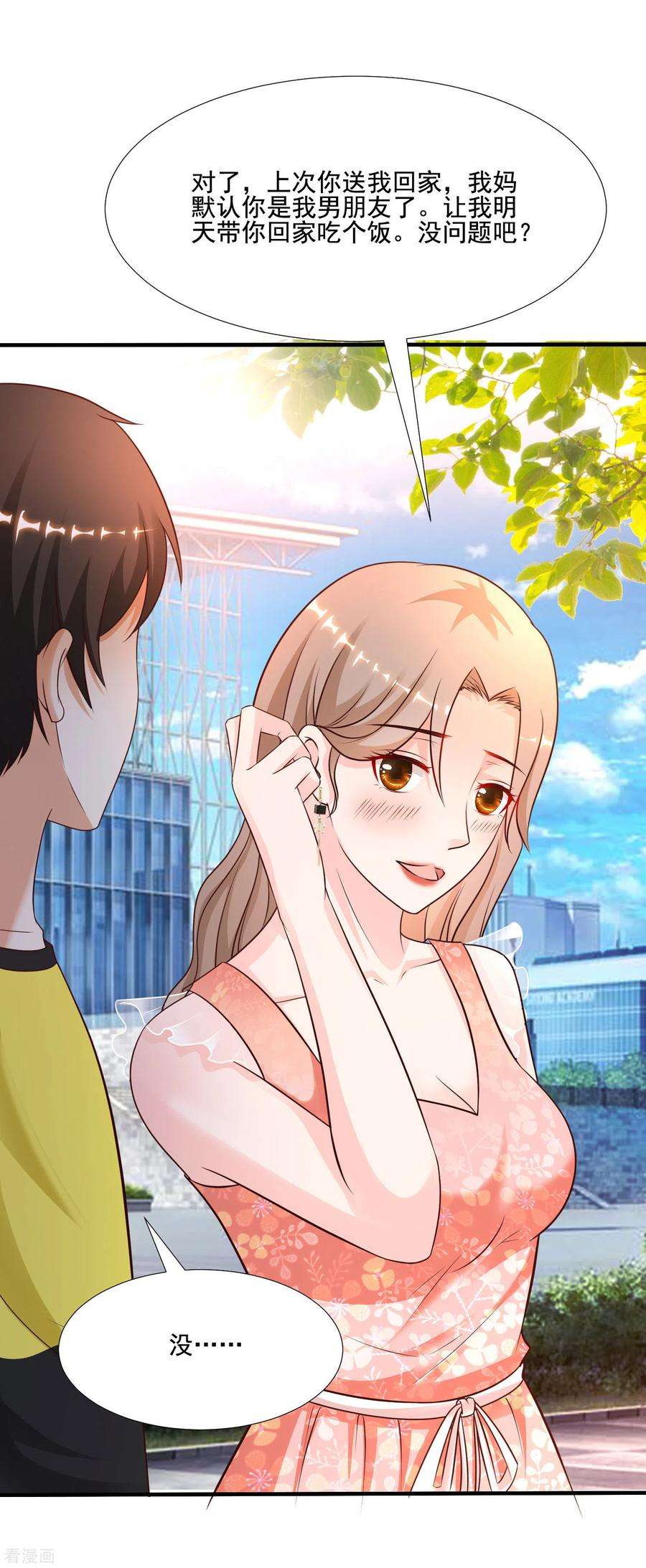 最强桃花运146话 打起来打起来？？？