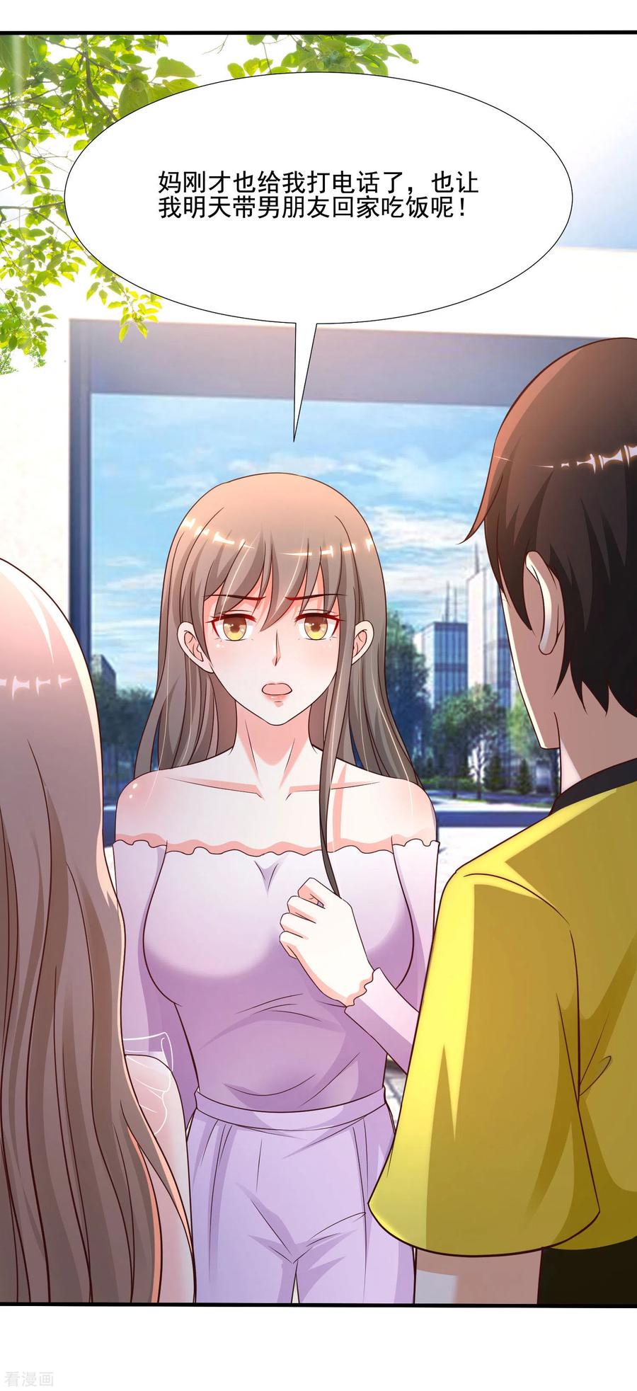 最强桃花运146话 打起来打起来？？？