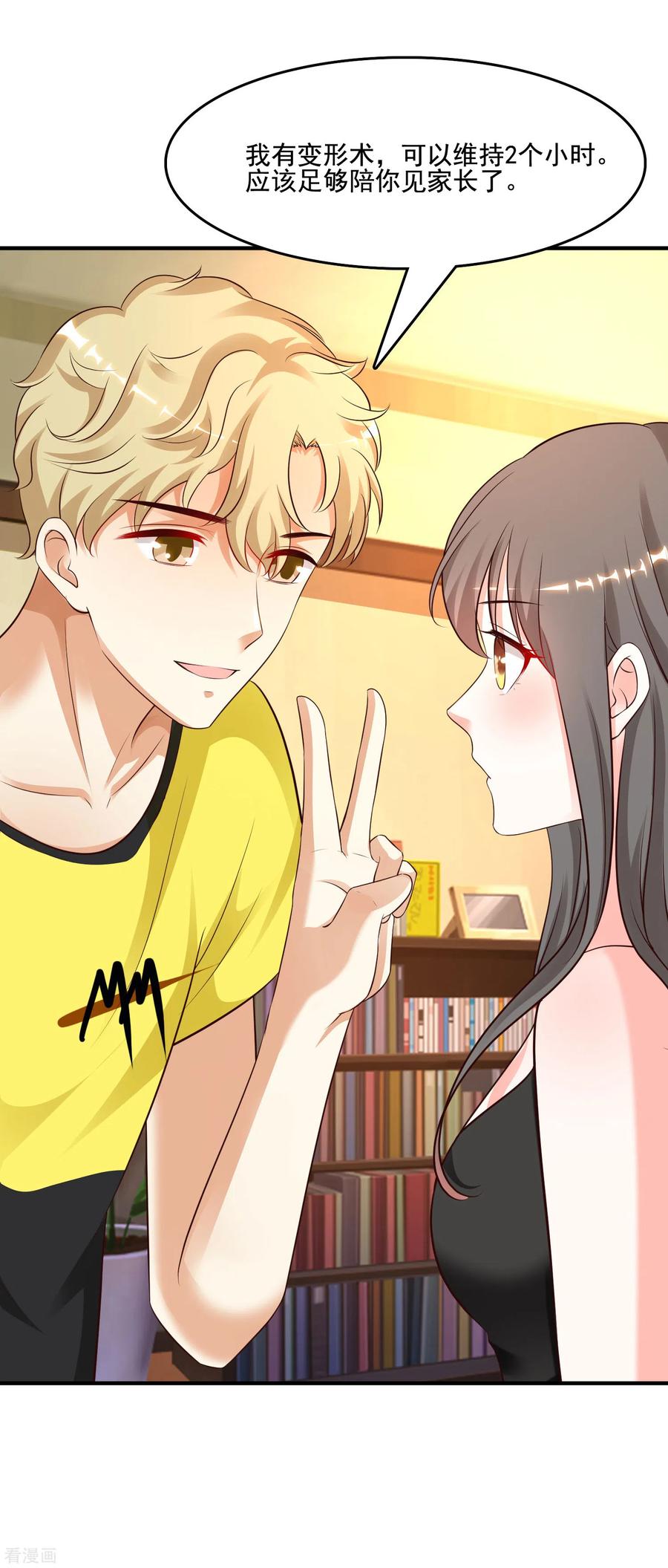 最强桃花运147话 被看穿了么？？？