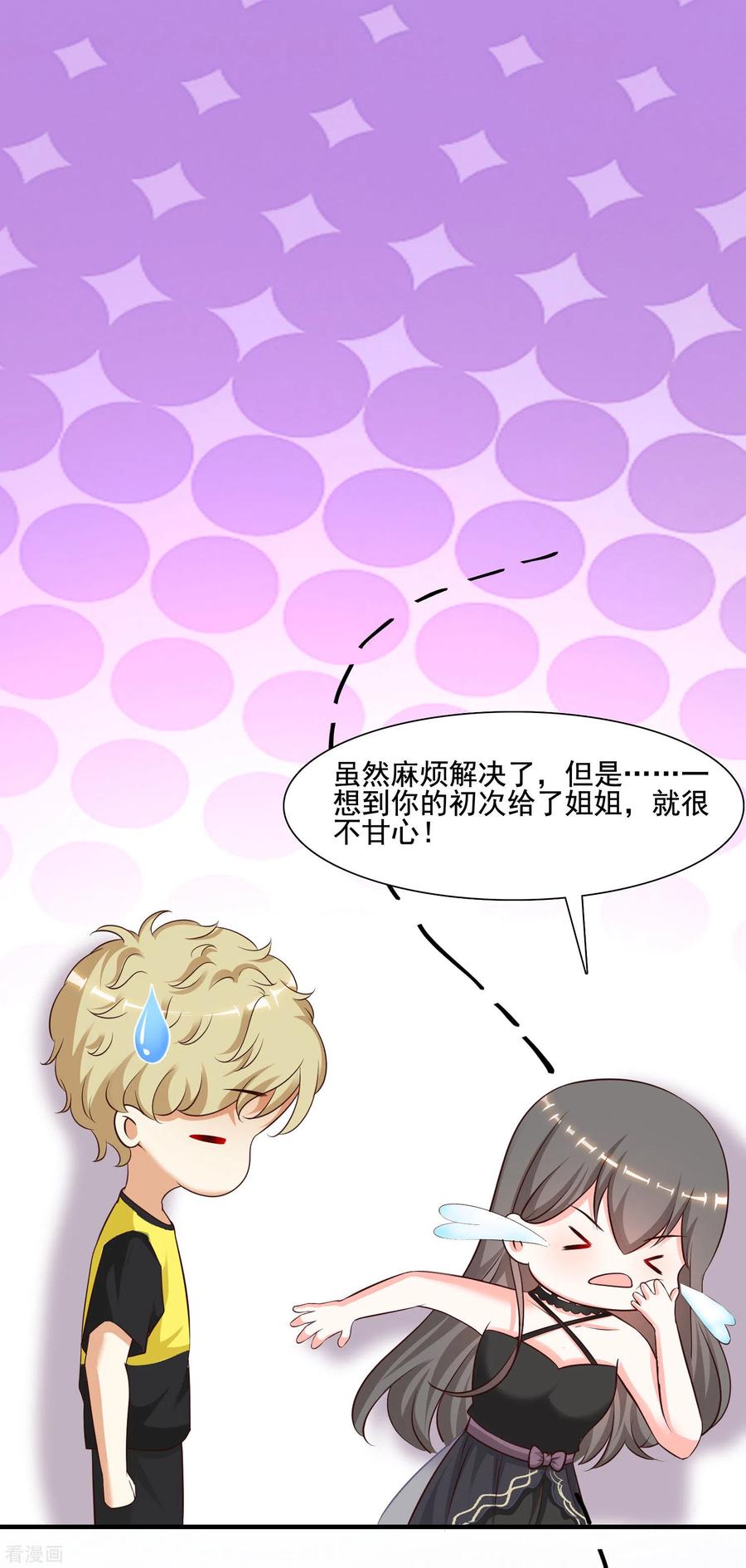 最强桃花运147话 被看穿了么？？？