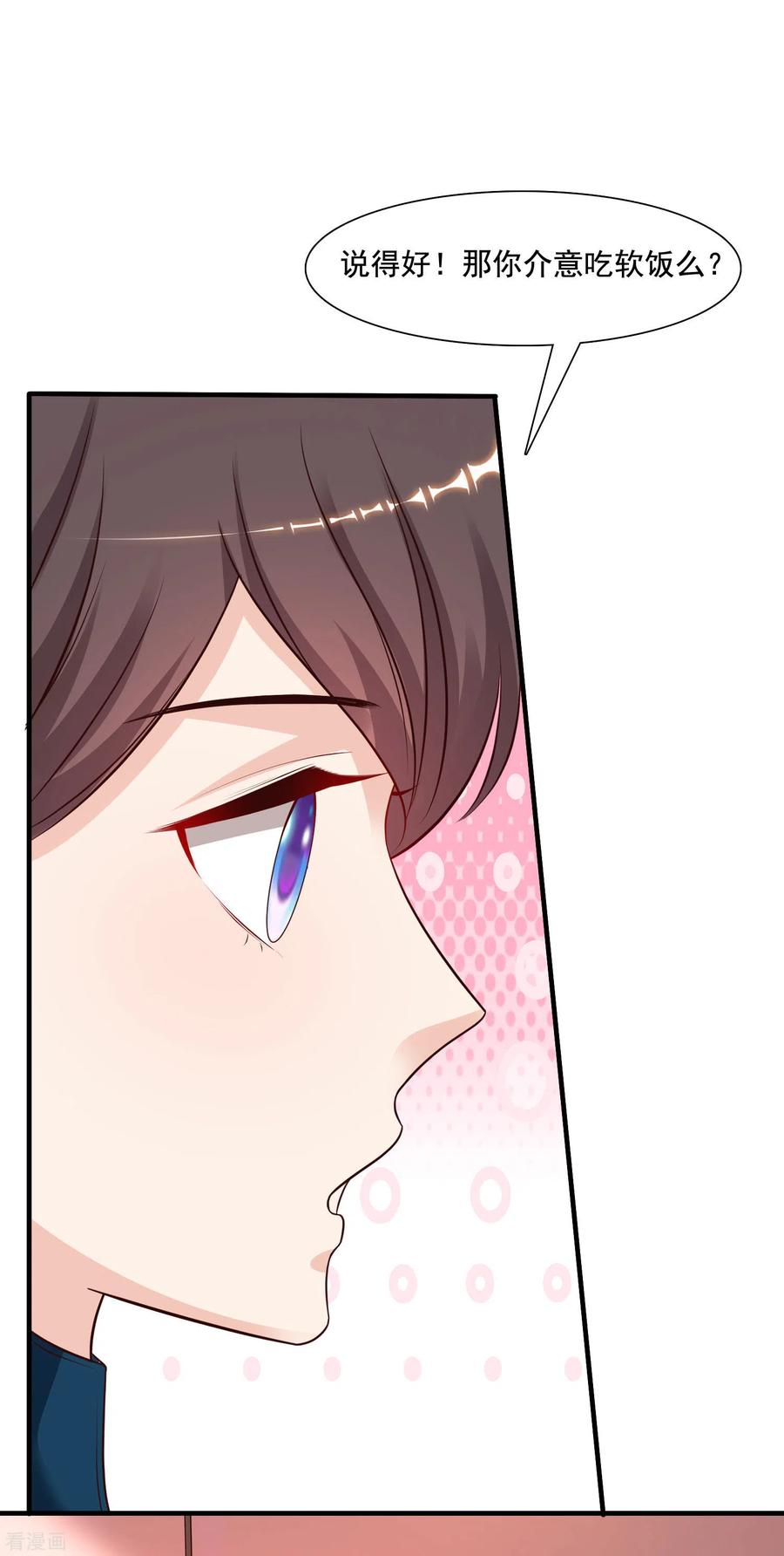 最强桃花运147话 被看穿了么？？？