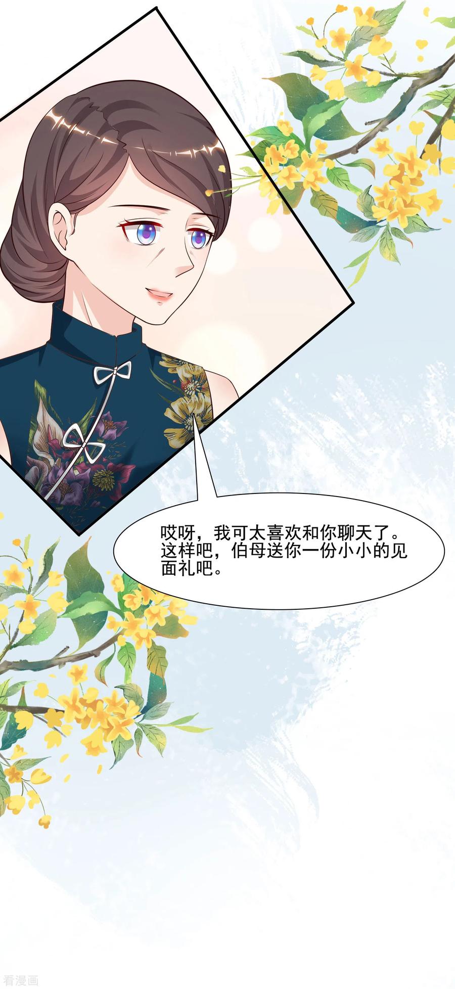 最强桃花运147话 被看穿了么？？？