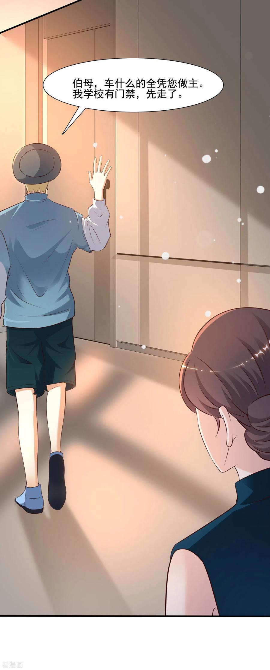 最强桃花运147话 被看穿了么？？？