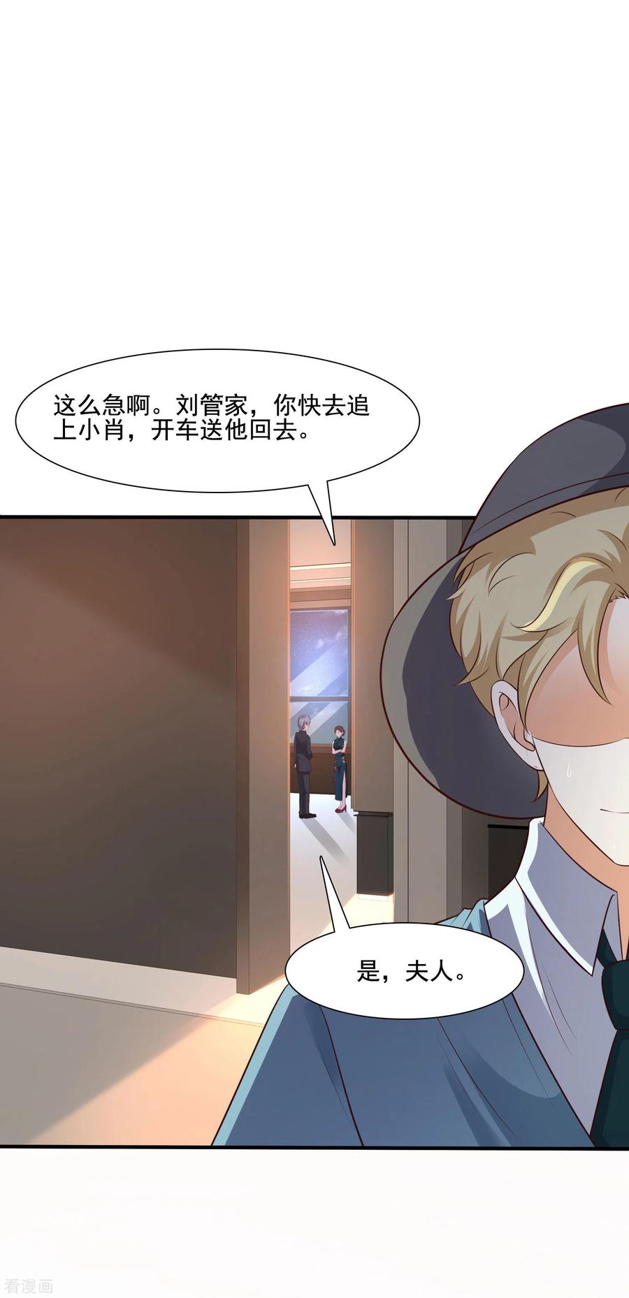 最强桃花运147话 被看穿了么？？？