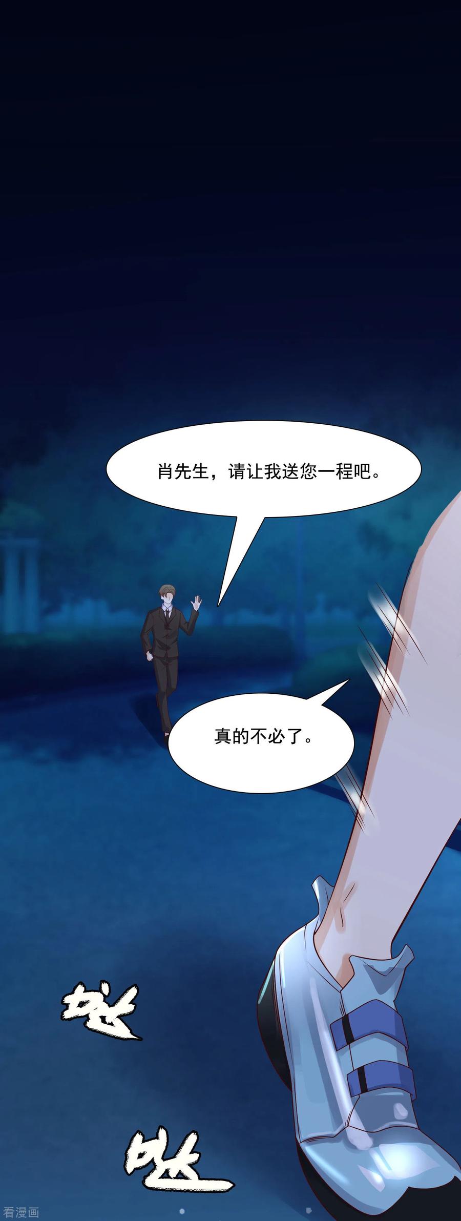 最强桃花运147话 被看穿了么？？？